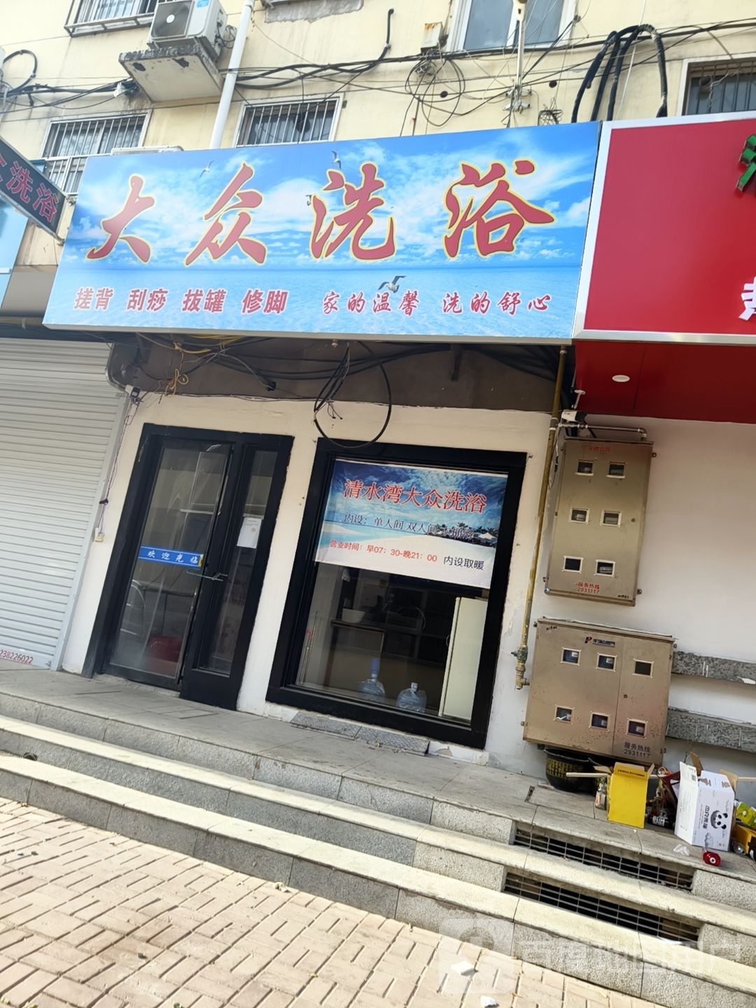大众洗澡(湛河南路店)