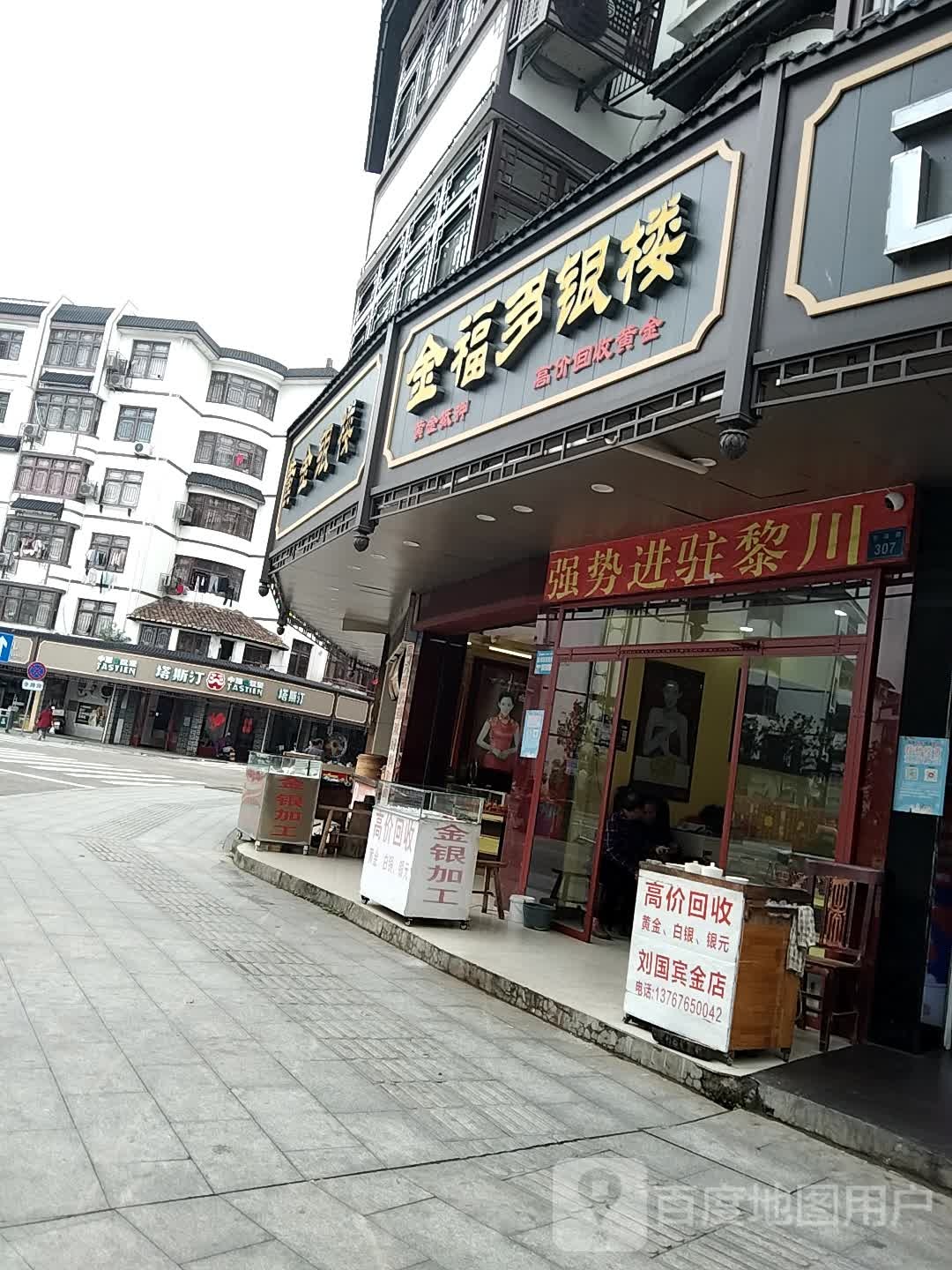 金福多银楼