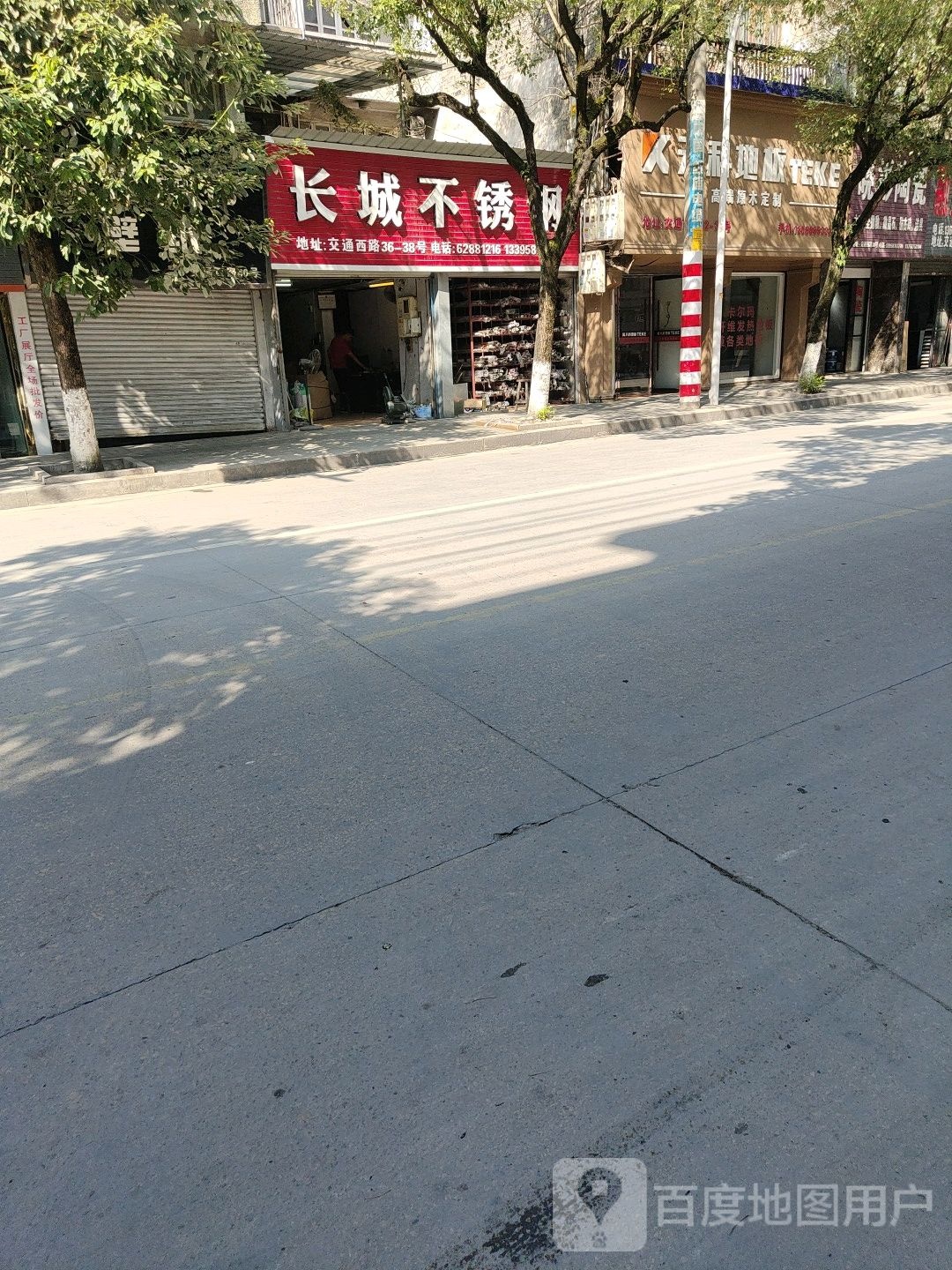 长城丰不锈钢(交通中路店)