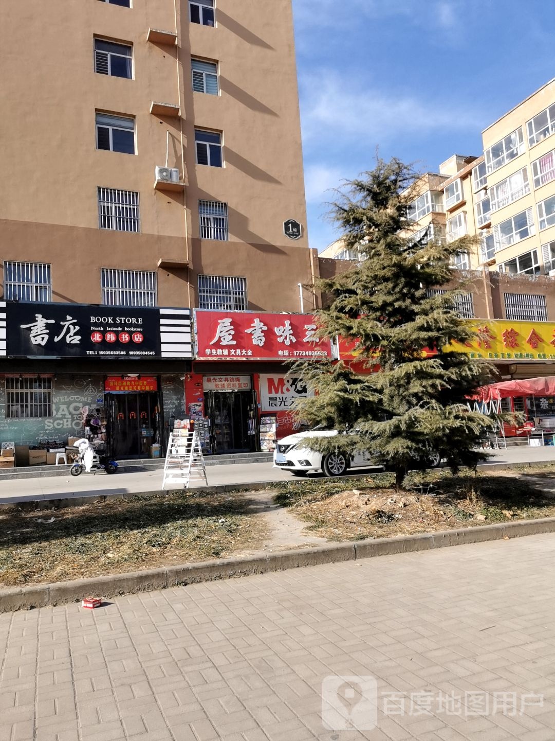 北纬书店