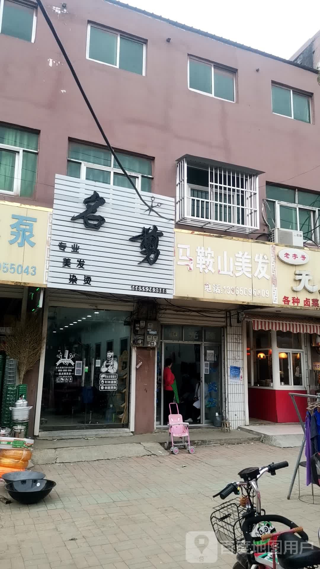 马鞍山理发