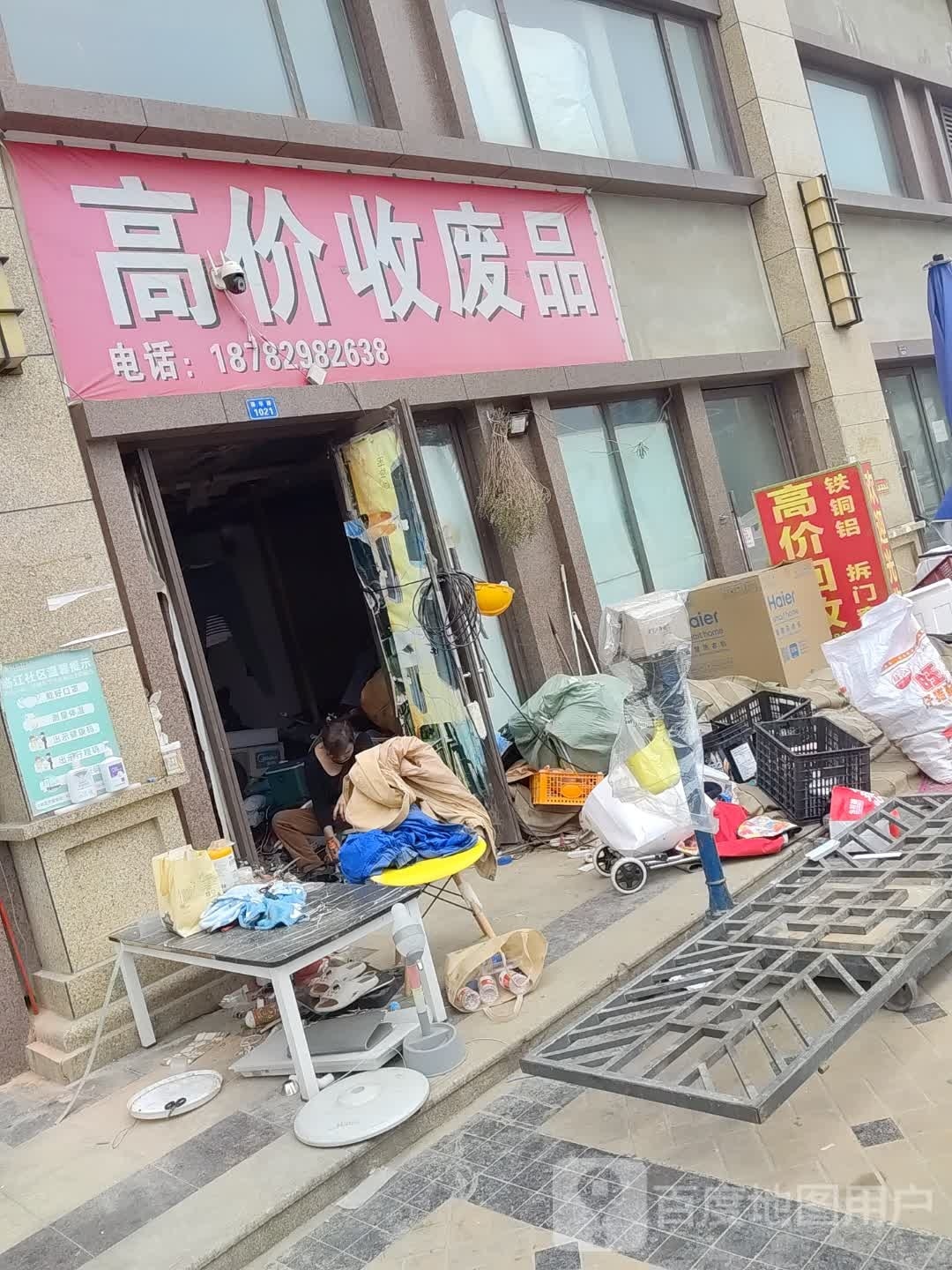 高价废品品