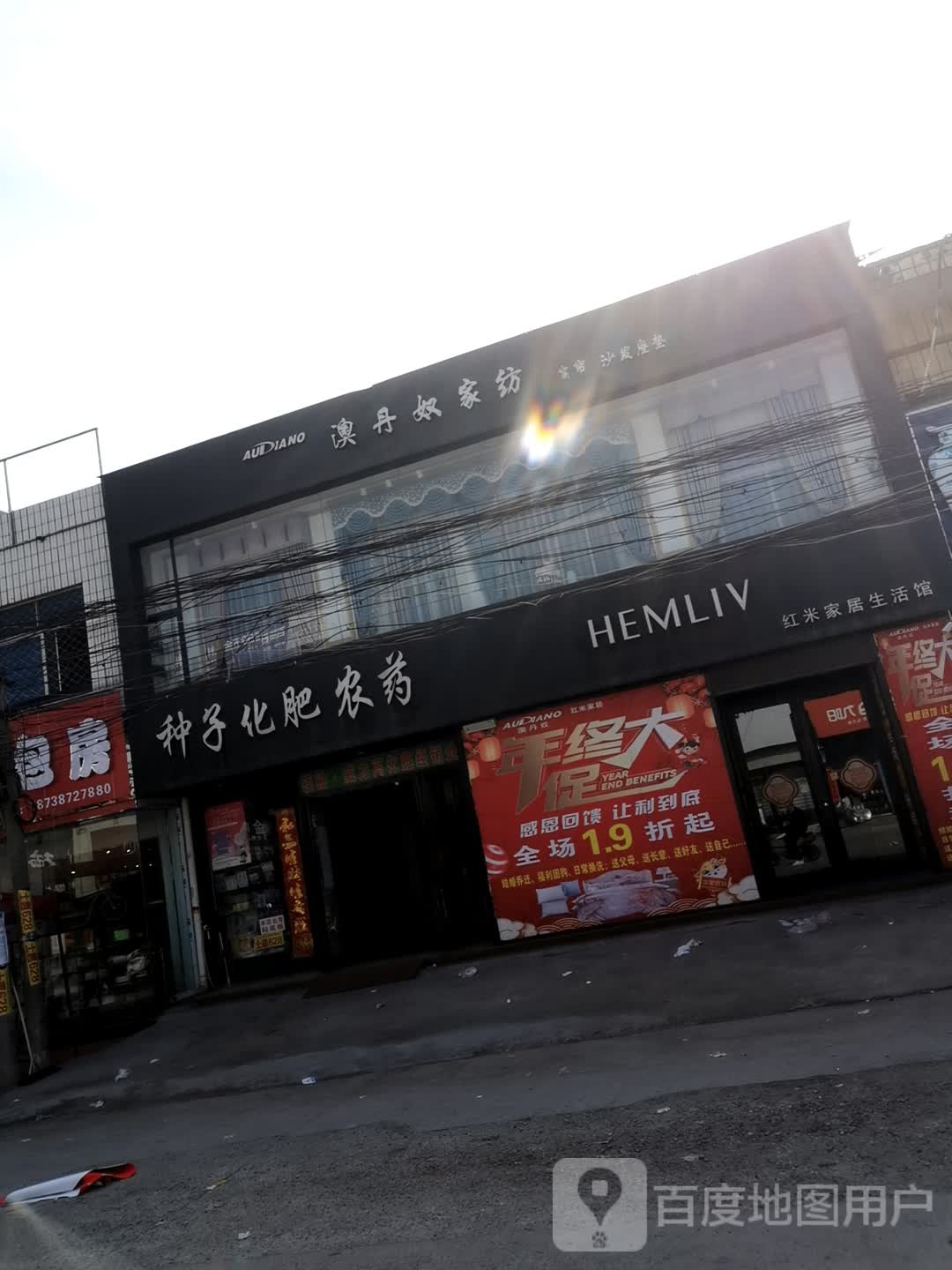 澳丹奴家纺(南阳店)