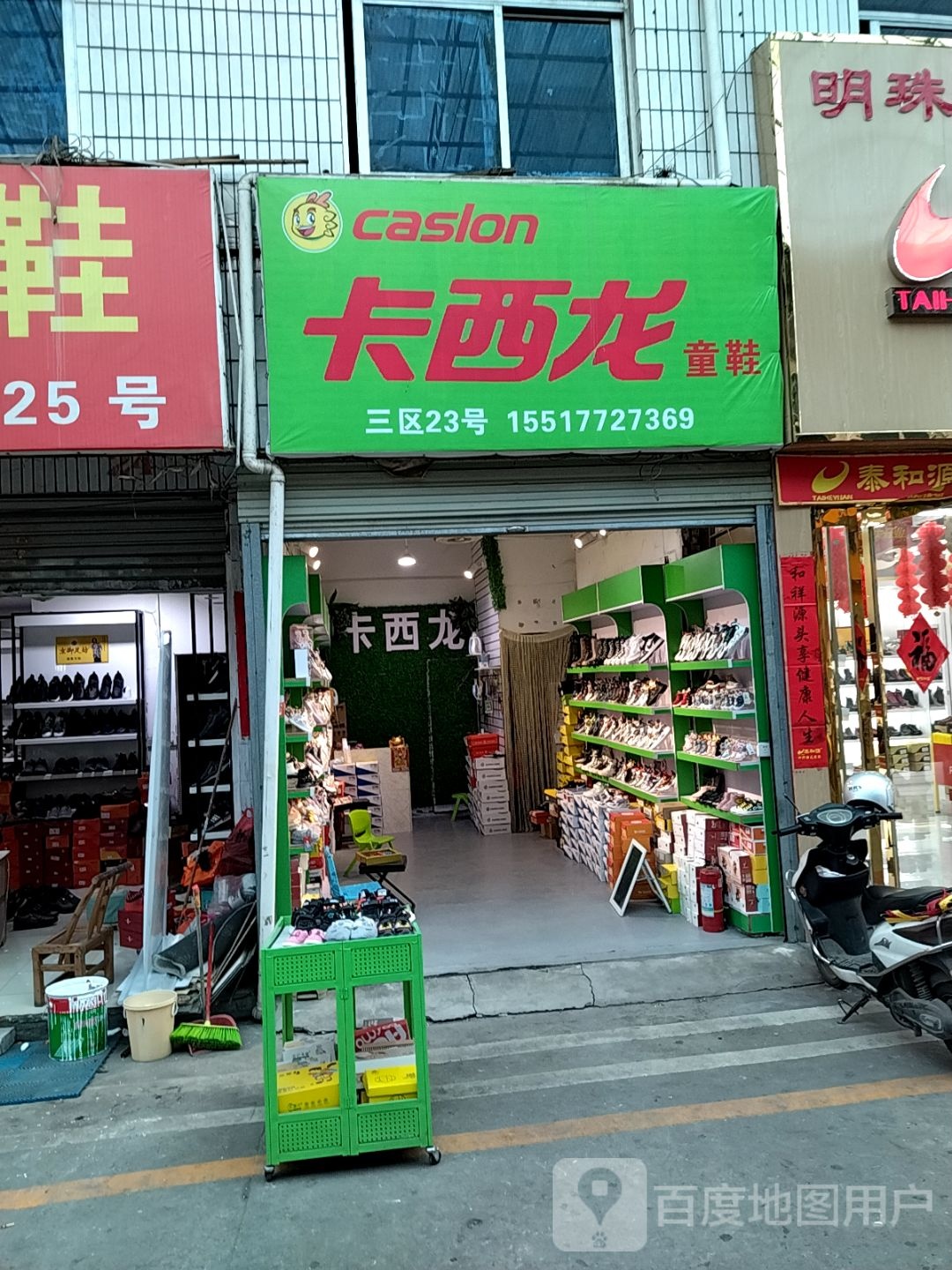 卡西龙童鞋(建设东路店)