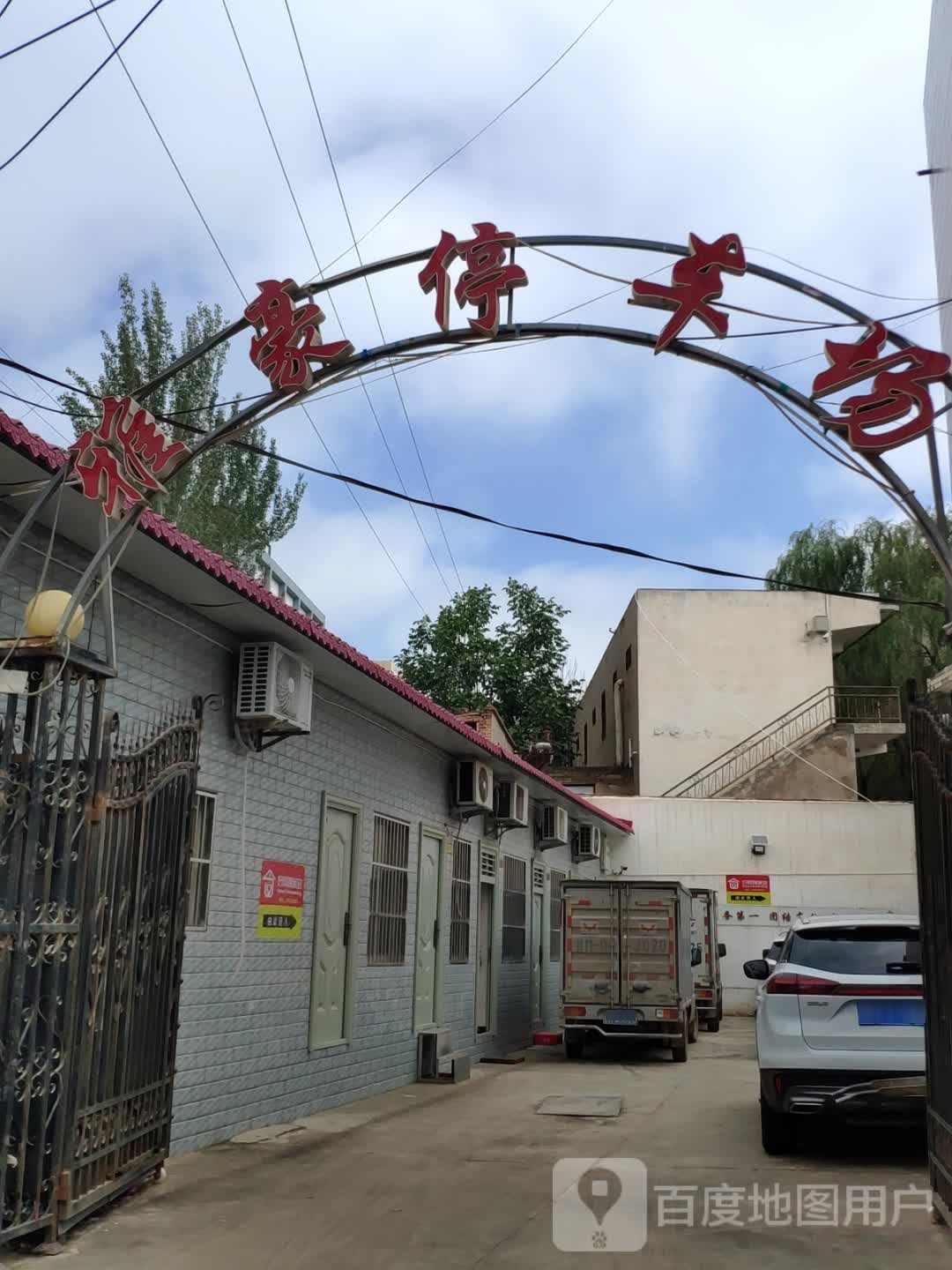 庆城雅豪商务九点-地上停车场