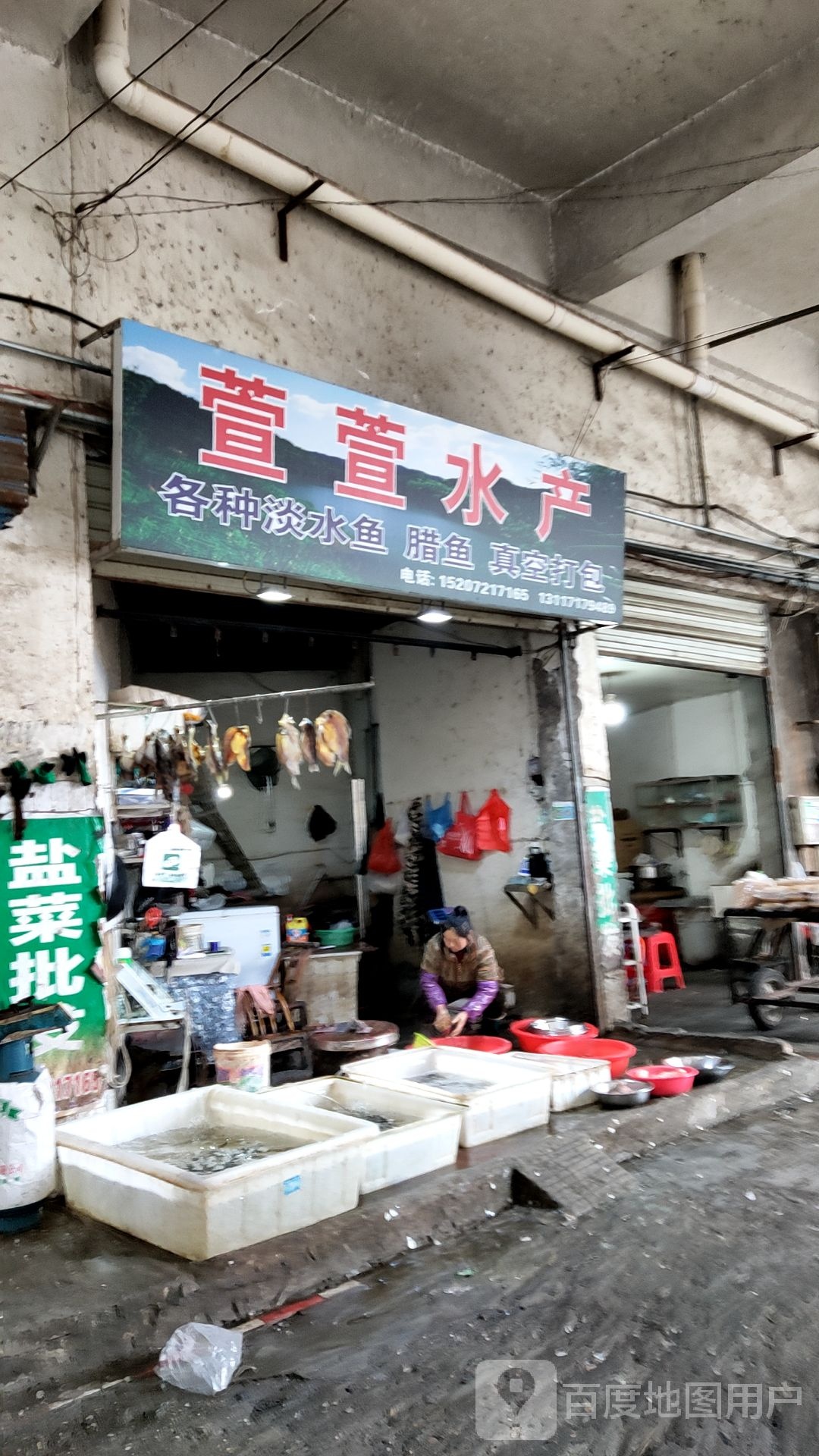 萱萱水产