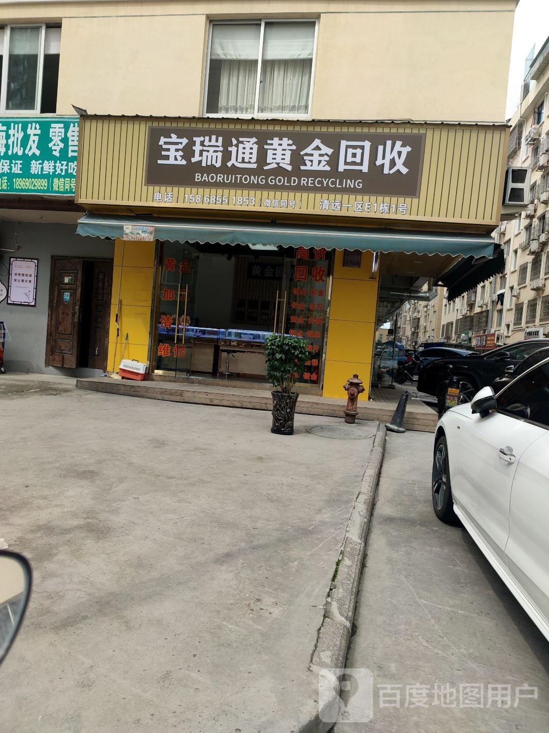 宝瑞通黄金二手店