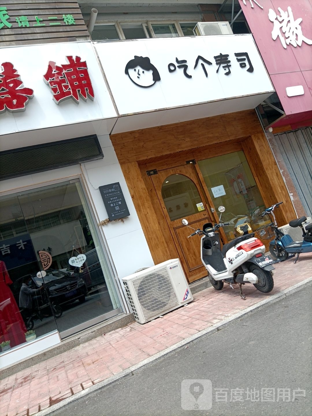 吃个寿司大(国际商城店)