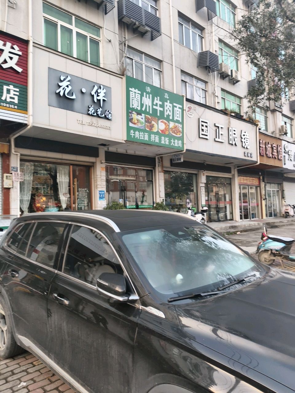 清真兰州牛肉面