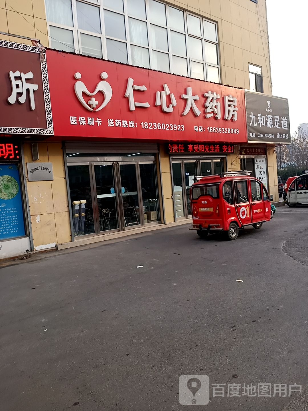九和源足道(亿洲乐活城市广场店)