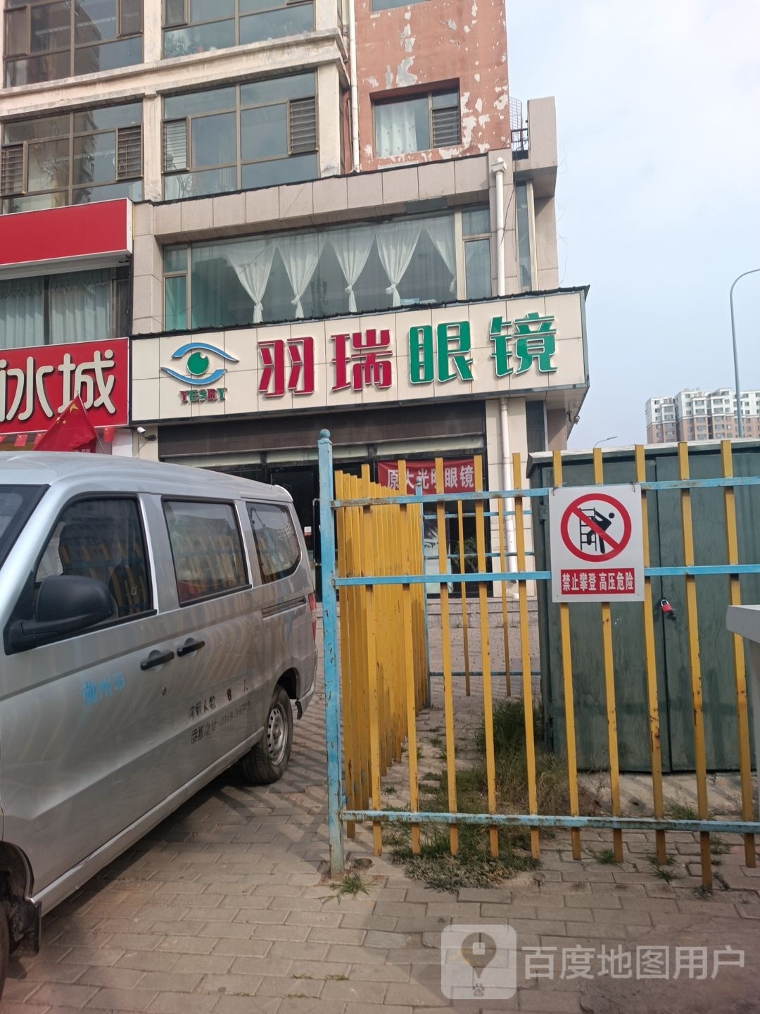 羽瑞视光配镜(文苑小区店)