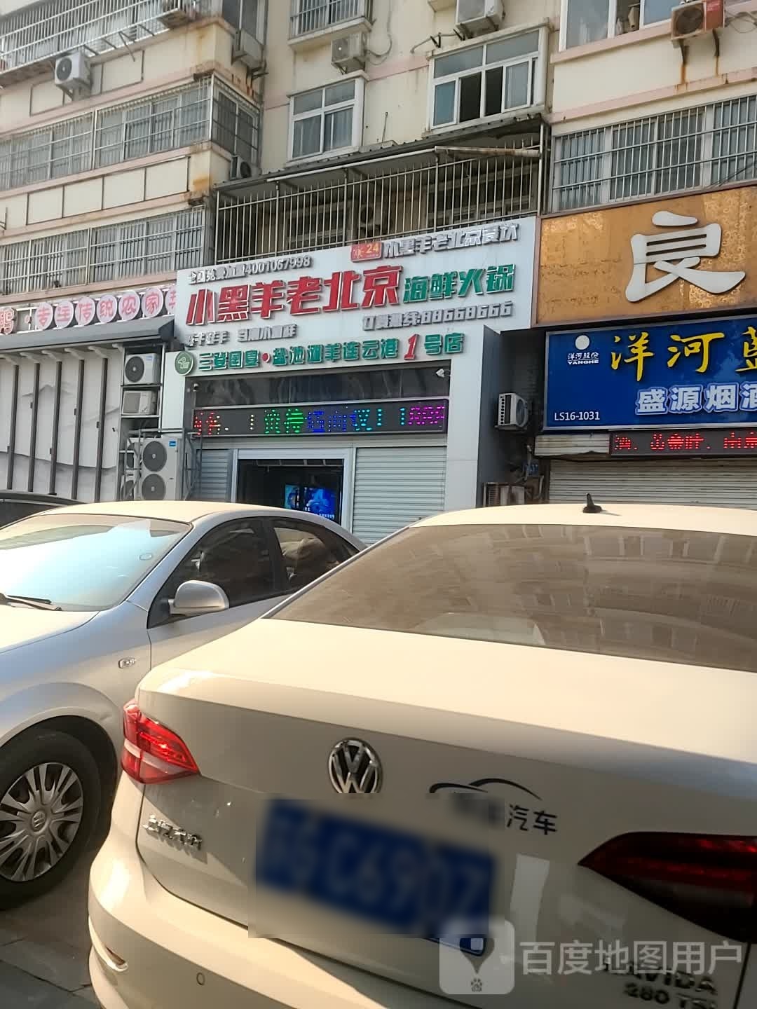 小黑羊老北京海鲜活过(通灌路店)