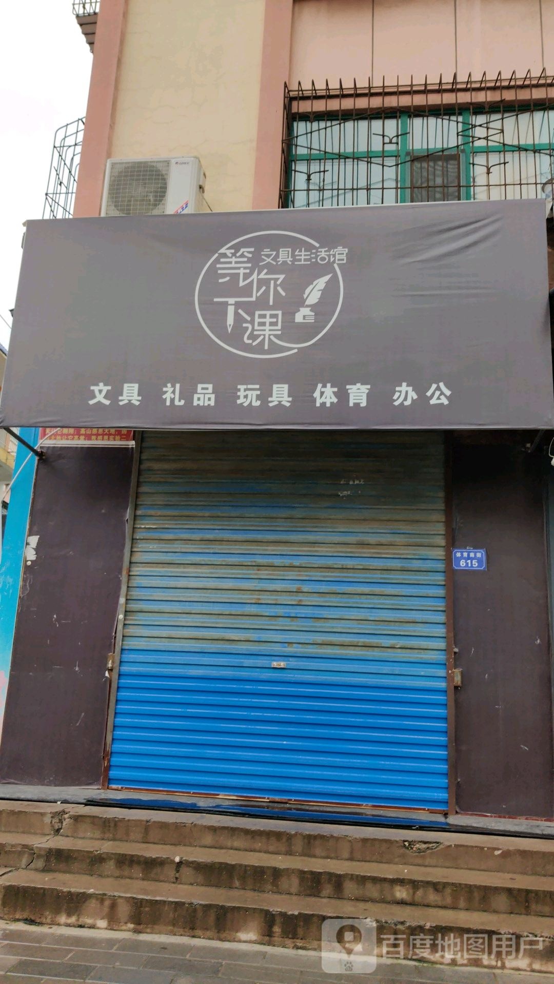 等你下课文具生活馆