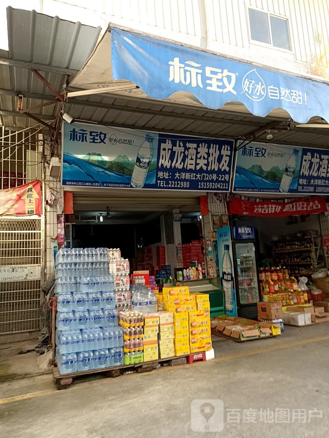 自来美(龙岩大洋店)