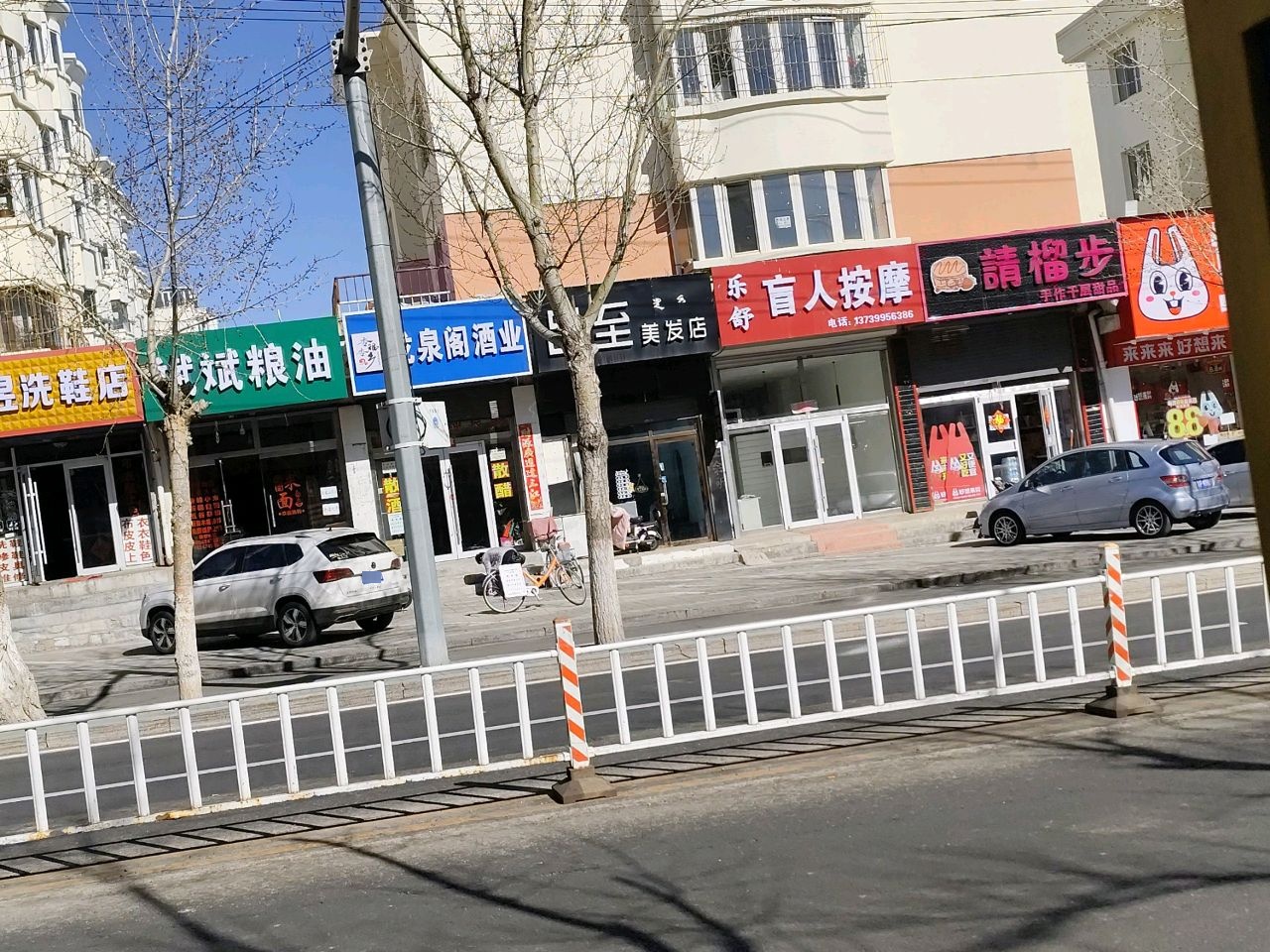 乐舒盲人按摩
