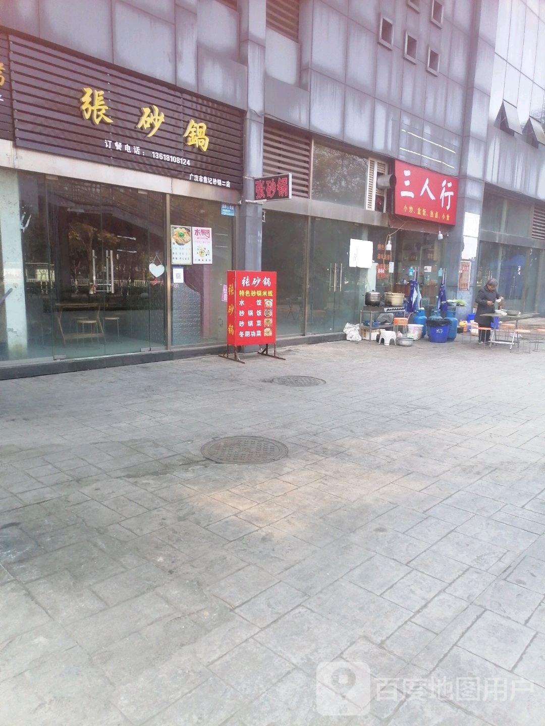 张砂锅(浏阳路西四段店)