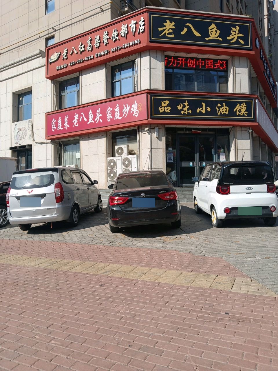 老八鱼头·回味小油馍(国安悦府店)