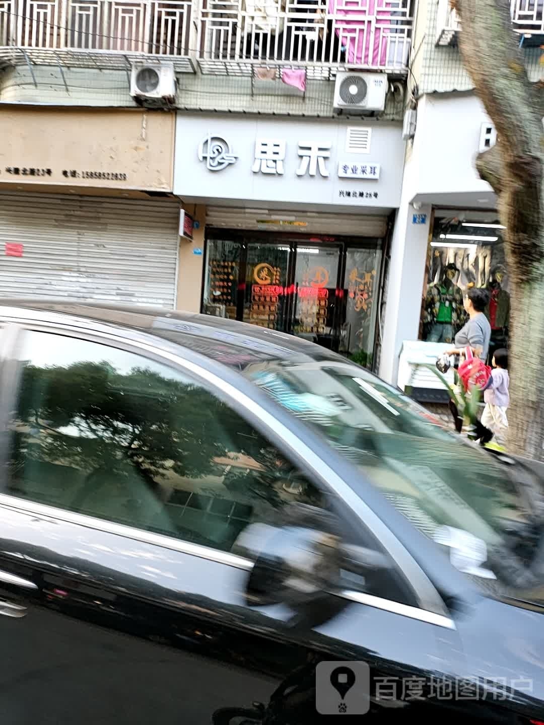 思禾专业采耳