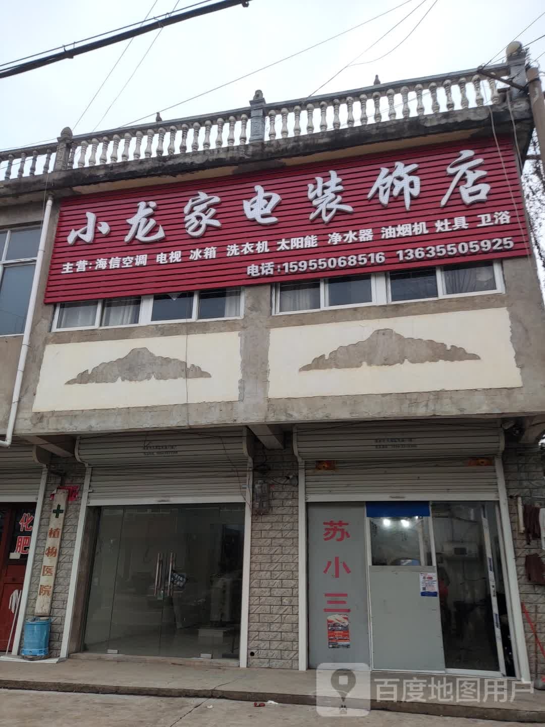 小龙家电(X048店)