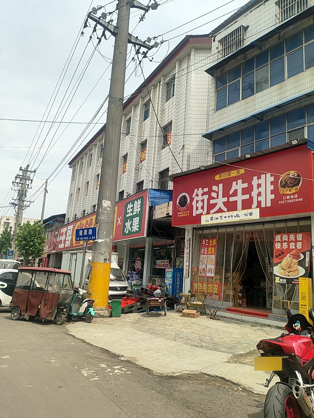 街头牛排