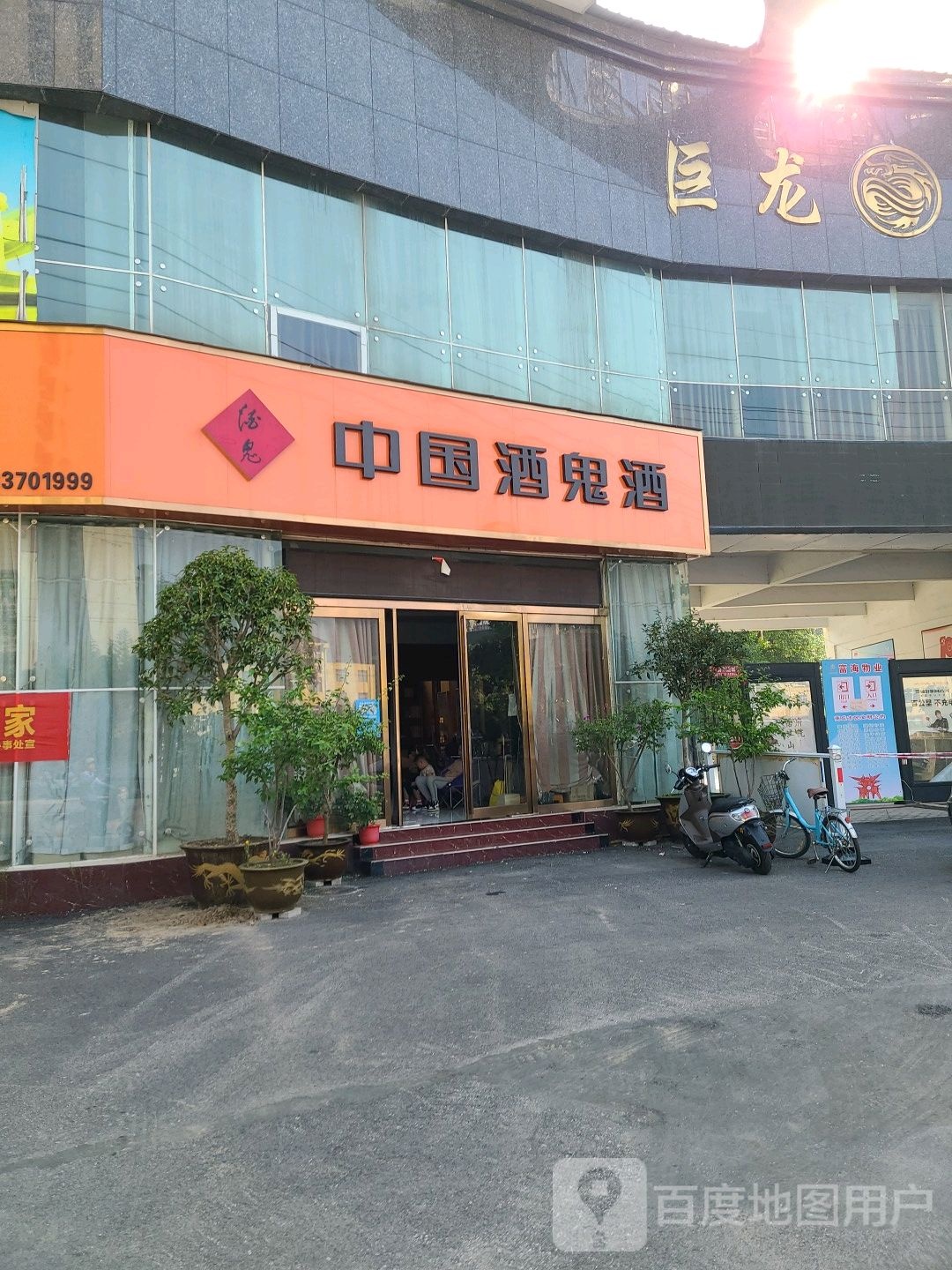 中国酒鬼酒(豫苑路店)