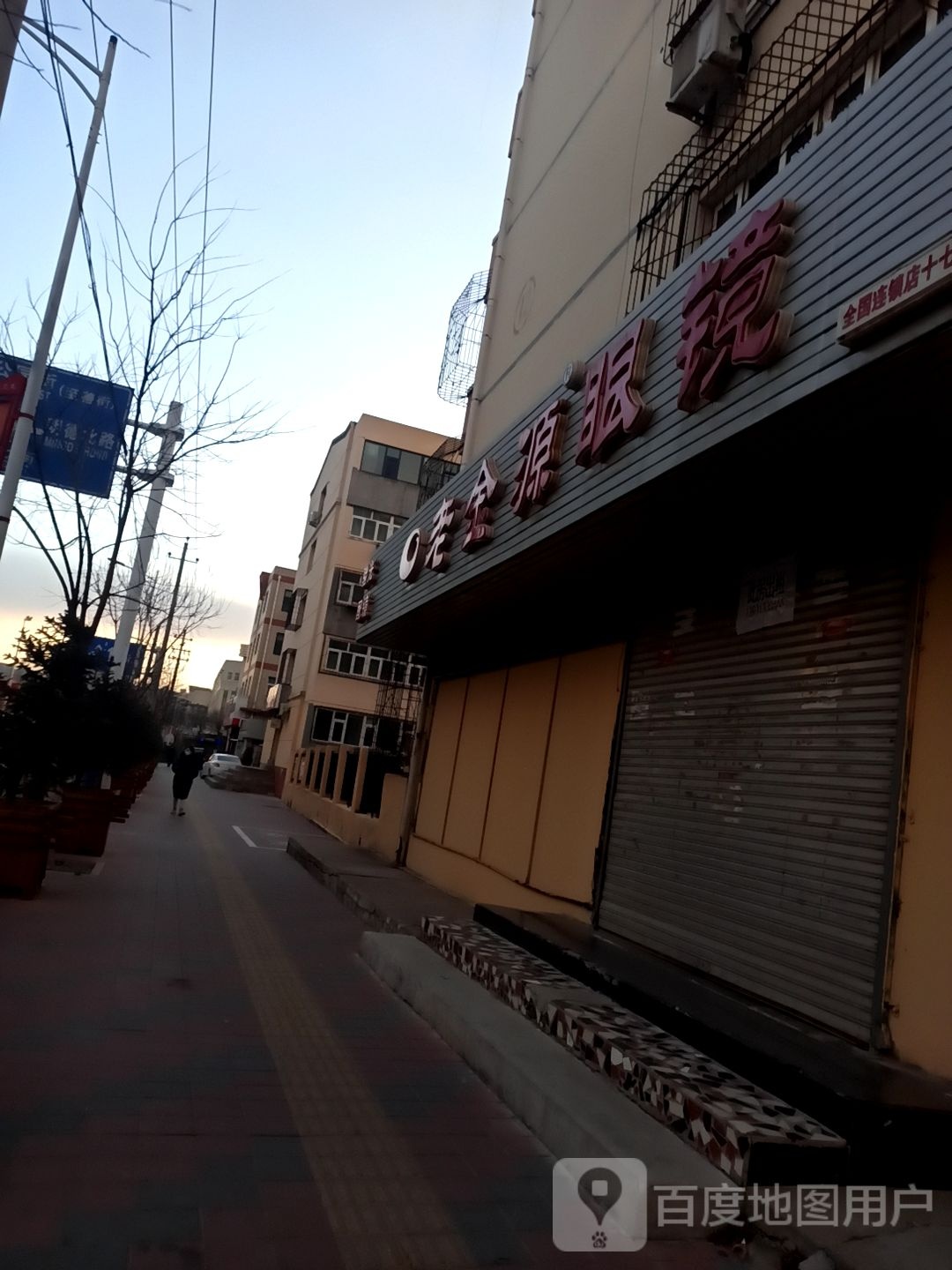 金碧源眼镜(长青路店)