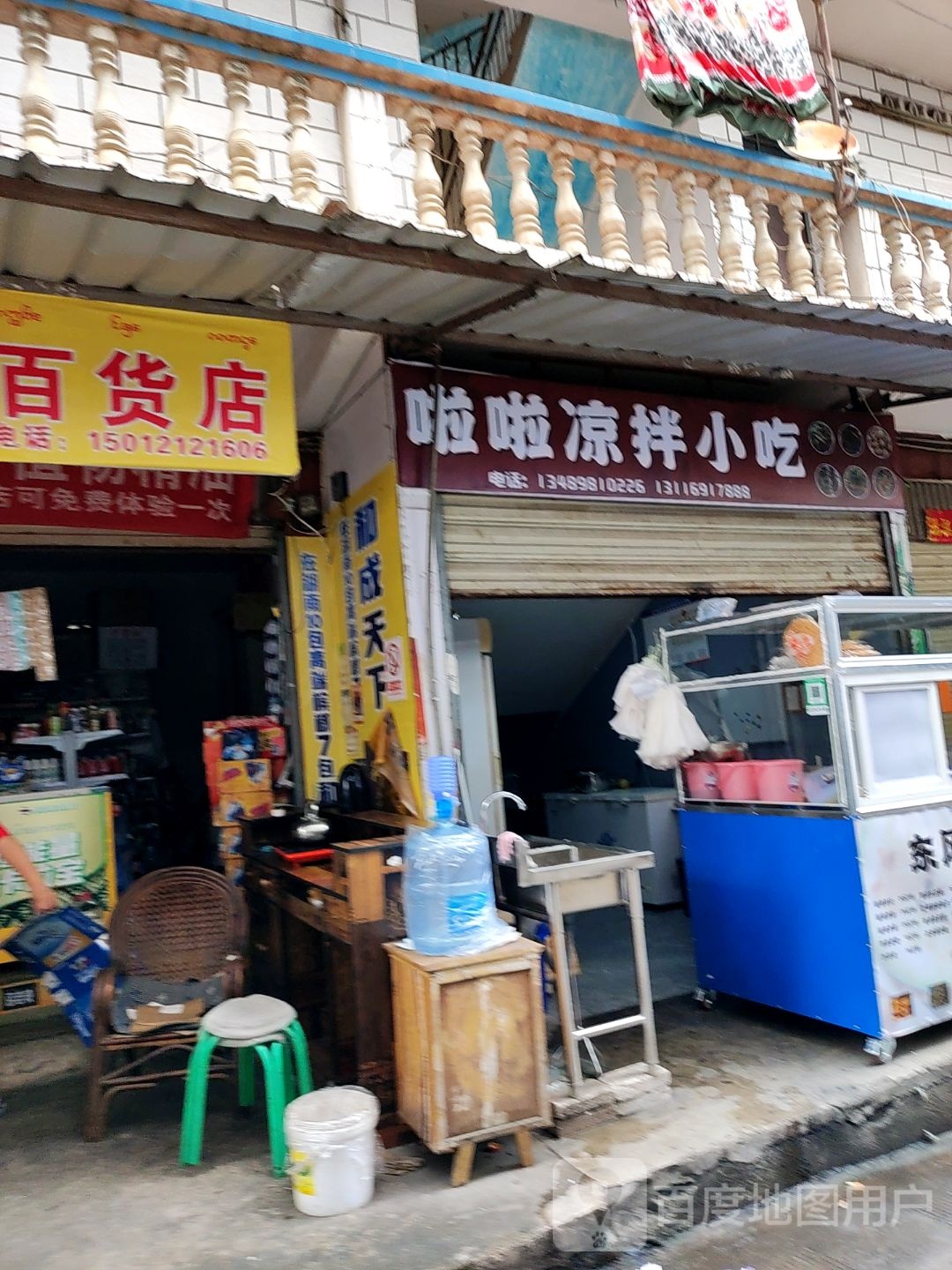 腊啦凉拌小吃