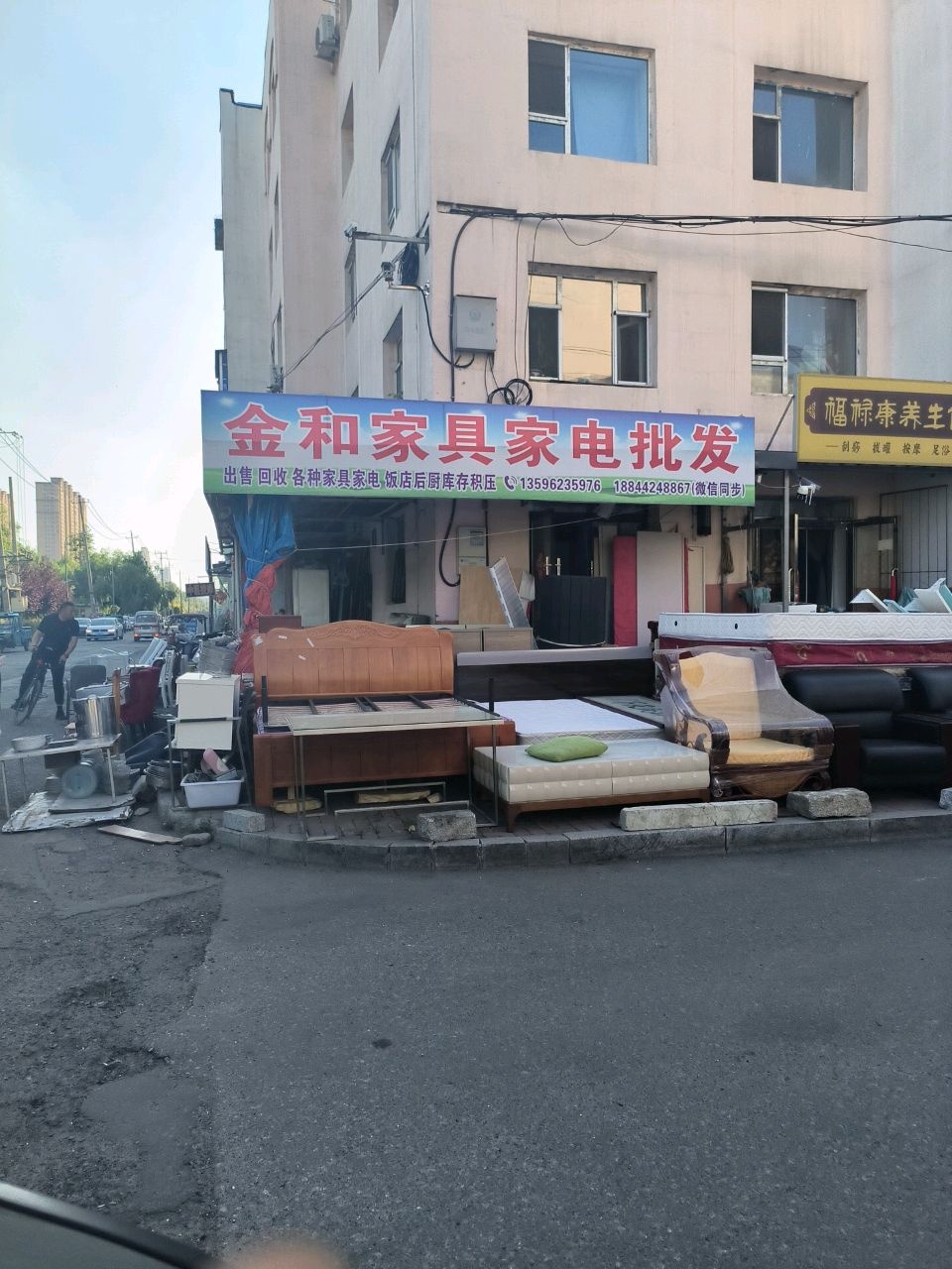 金和家具家电批发