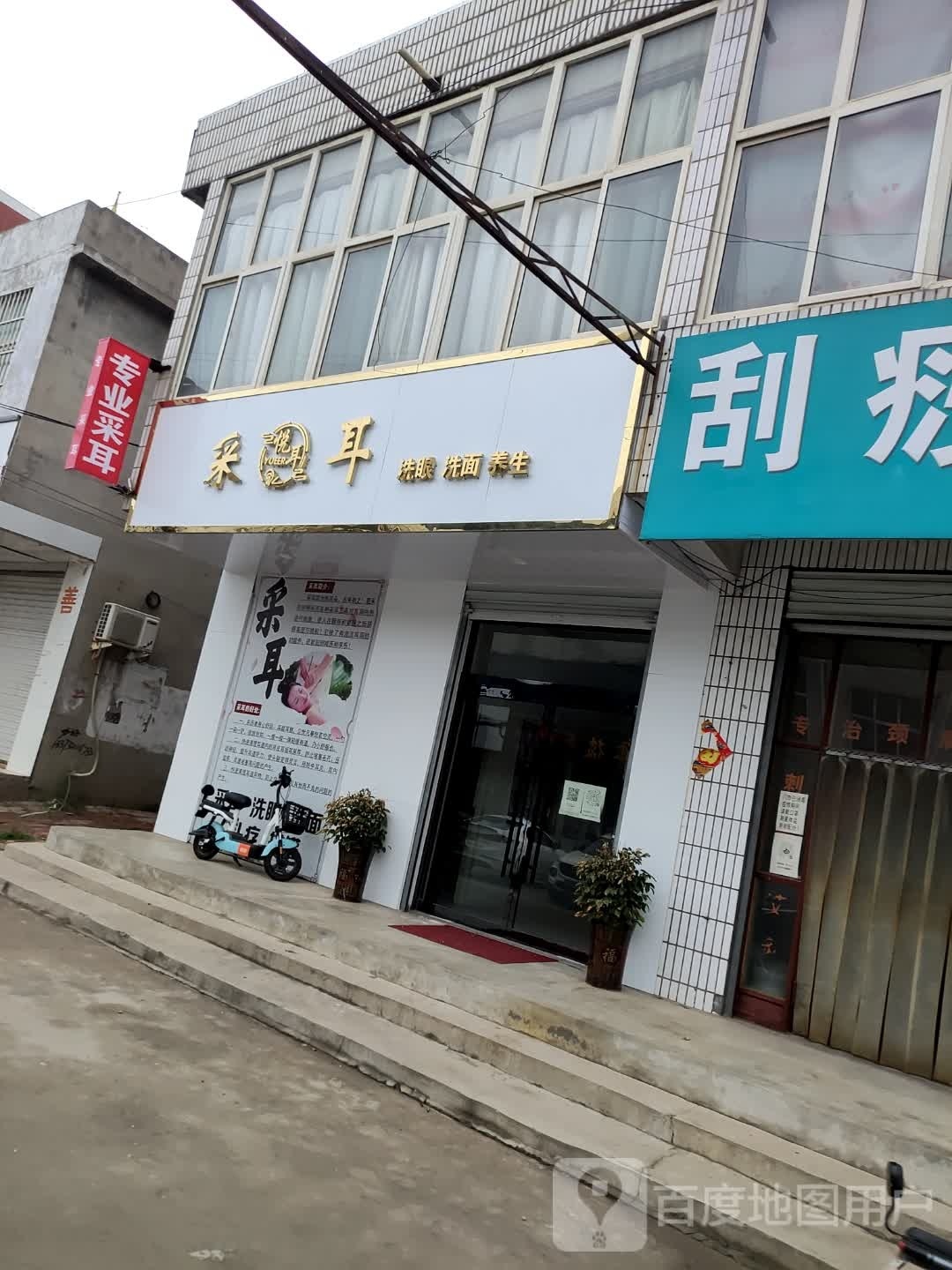 悦耳采耳