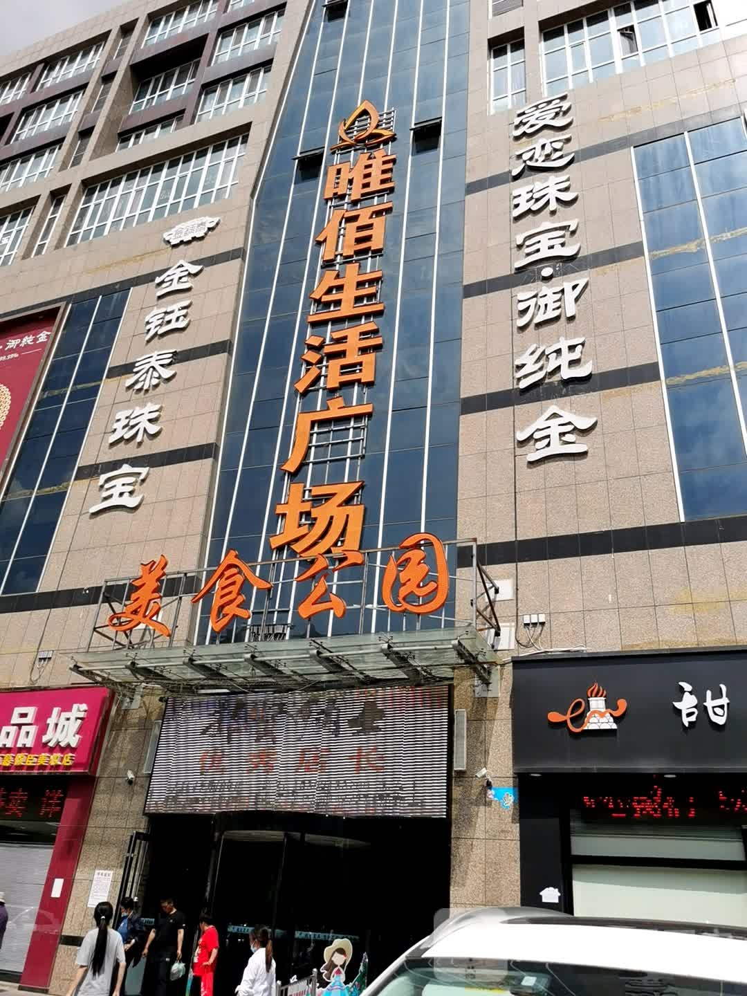 爱恋珠宝御纯金(张北唯佰店)