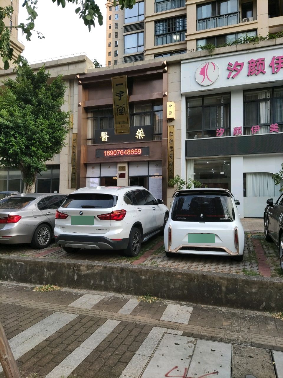 汐颜·科技美容美体养生连锁(西海岸店)