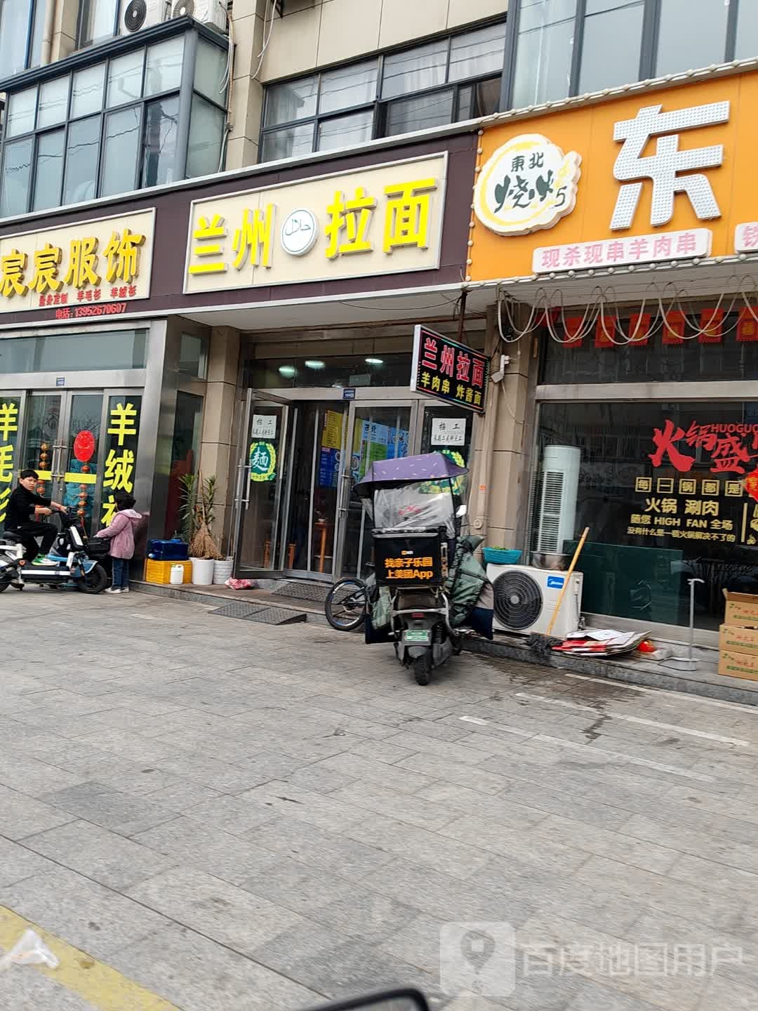 清真兰州拉面(双园路店)