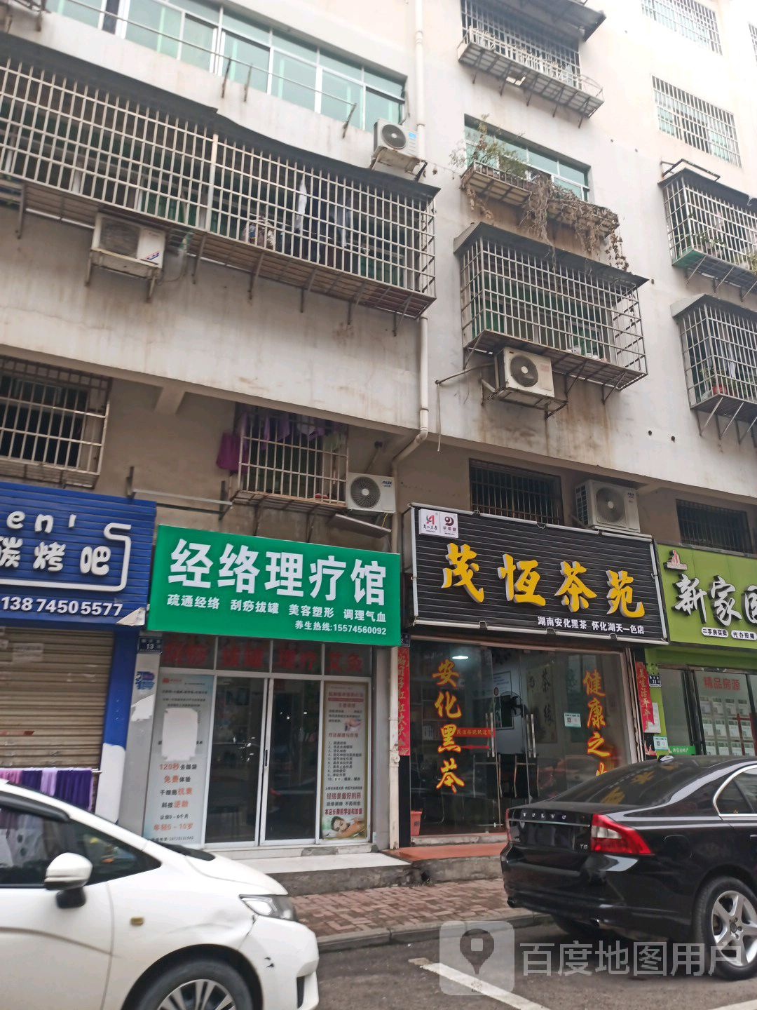 经络理疗管