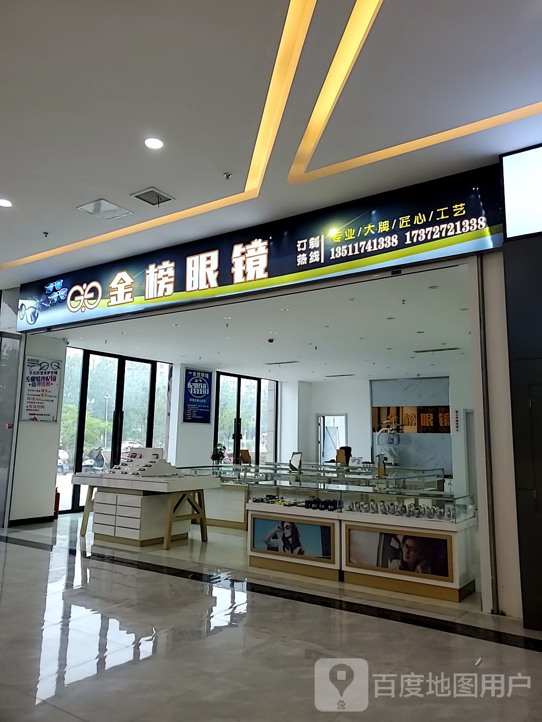 金榜眼镜工厂店(扬州新城时代商业广场店)