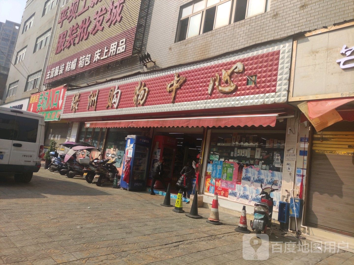 绿洲购物中心