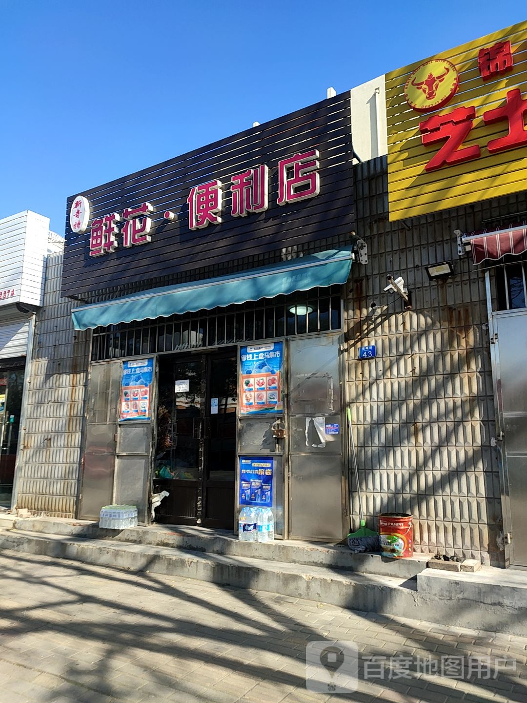新奇特鲜花·便利店