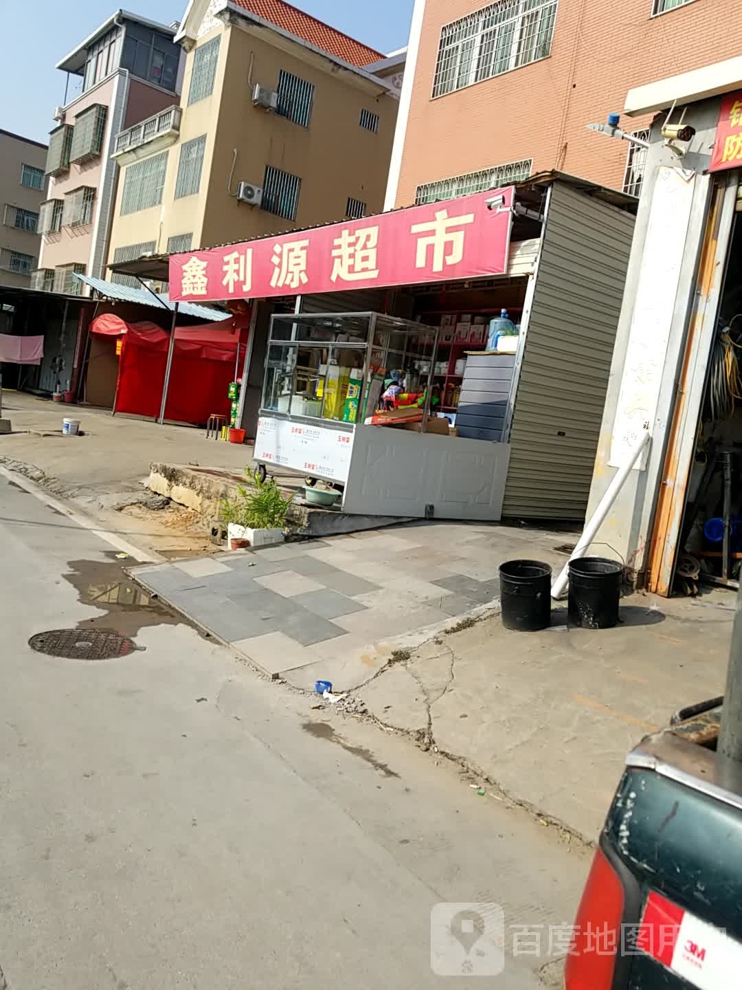 鑫利园超市(溪林路店)