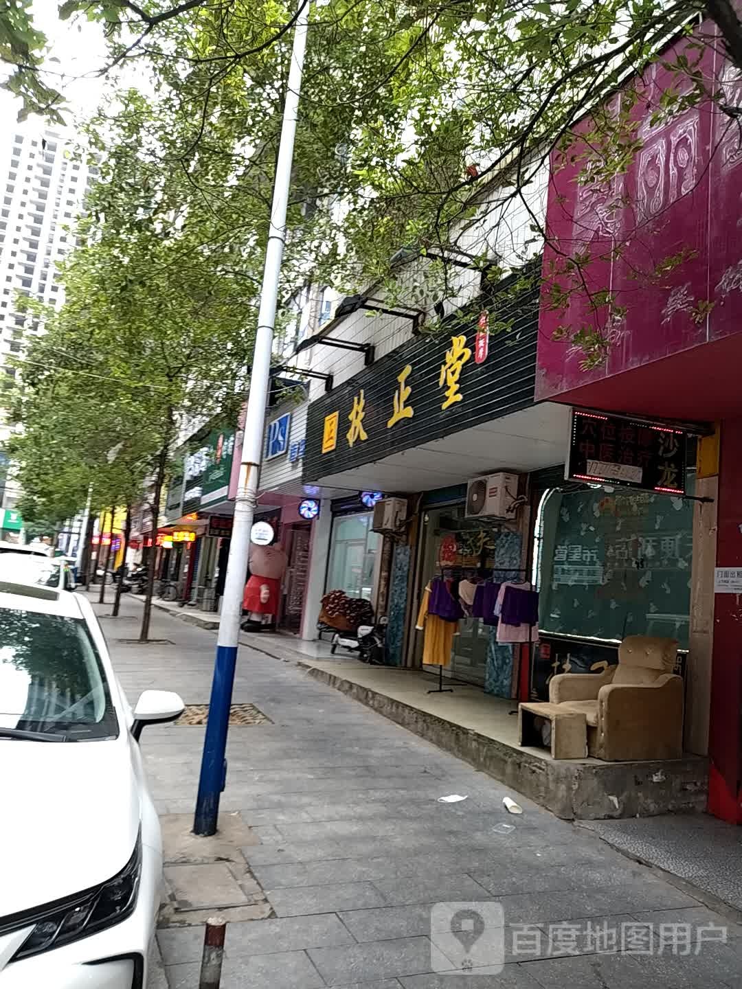 扶堂正穴位按摩