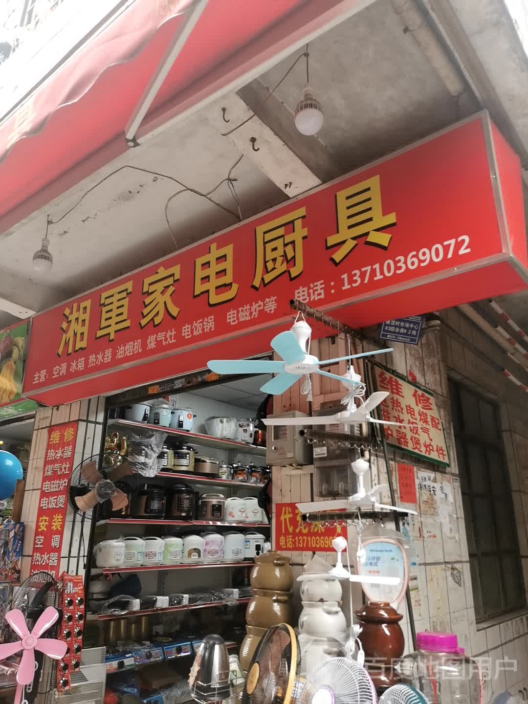 湘军家店厨具