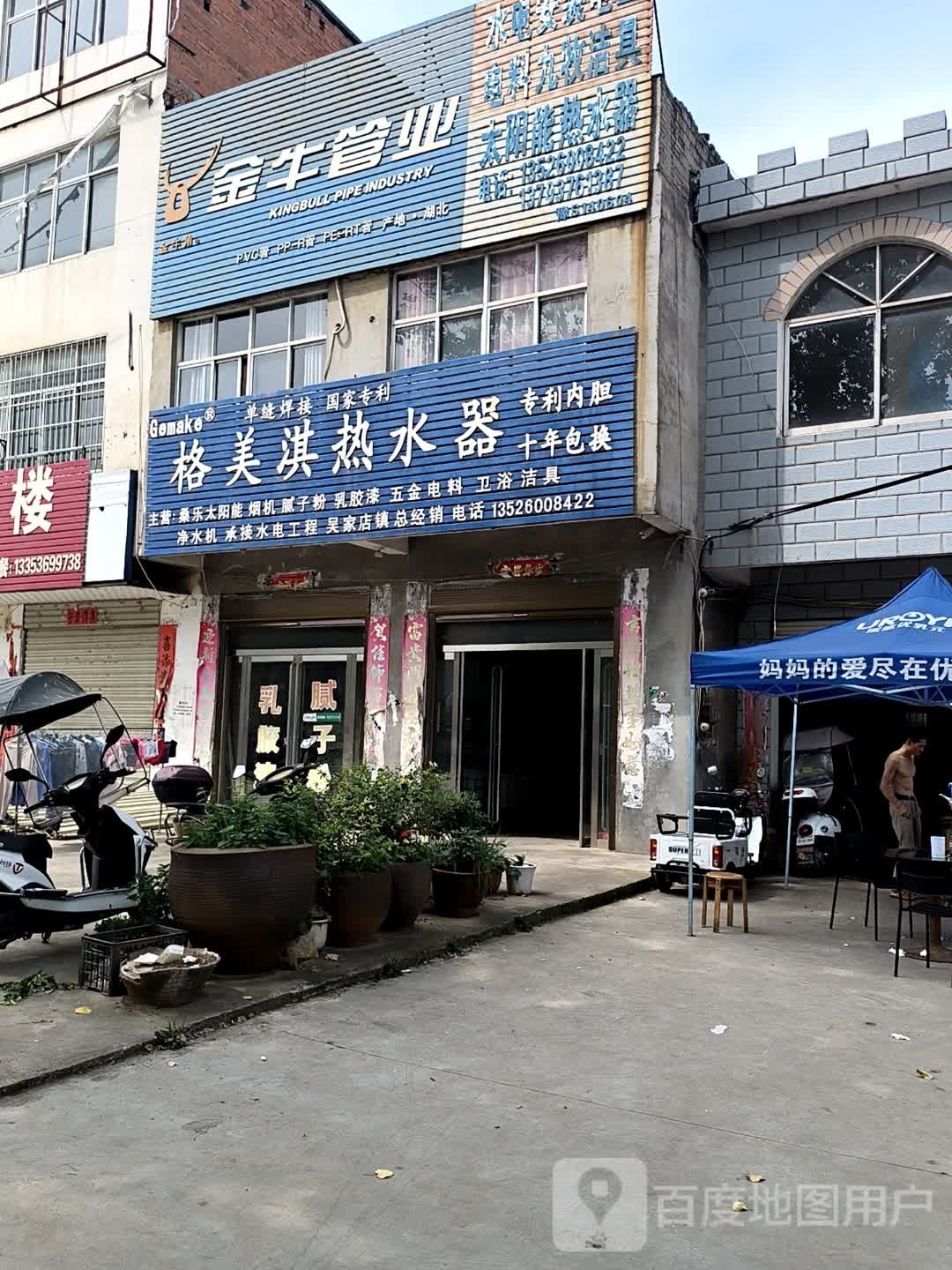 浉河区吴家店镇格美淇热水器(沪霍线店)