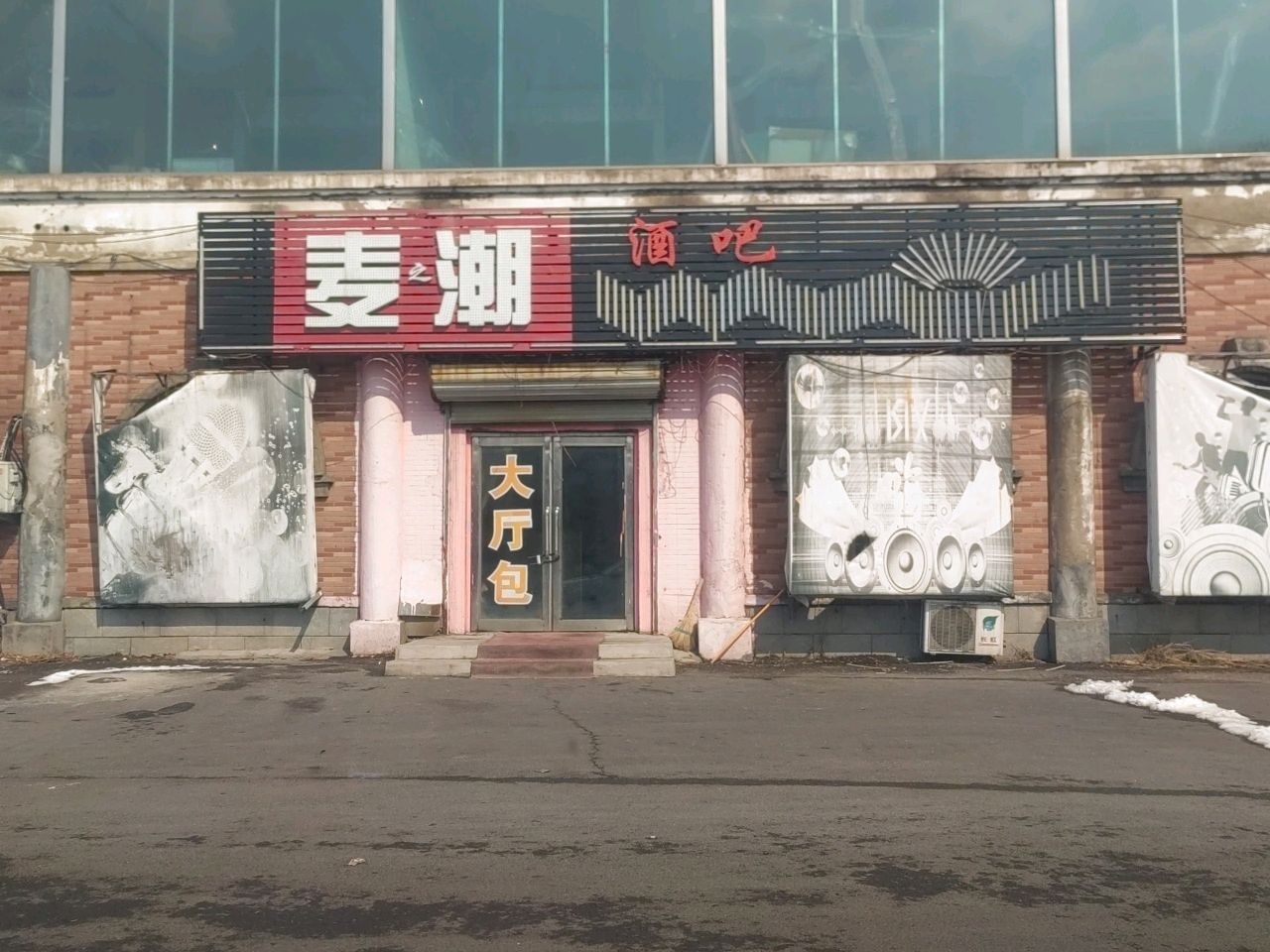 麦潮KTV