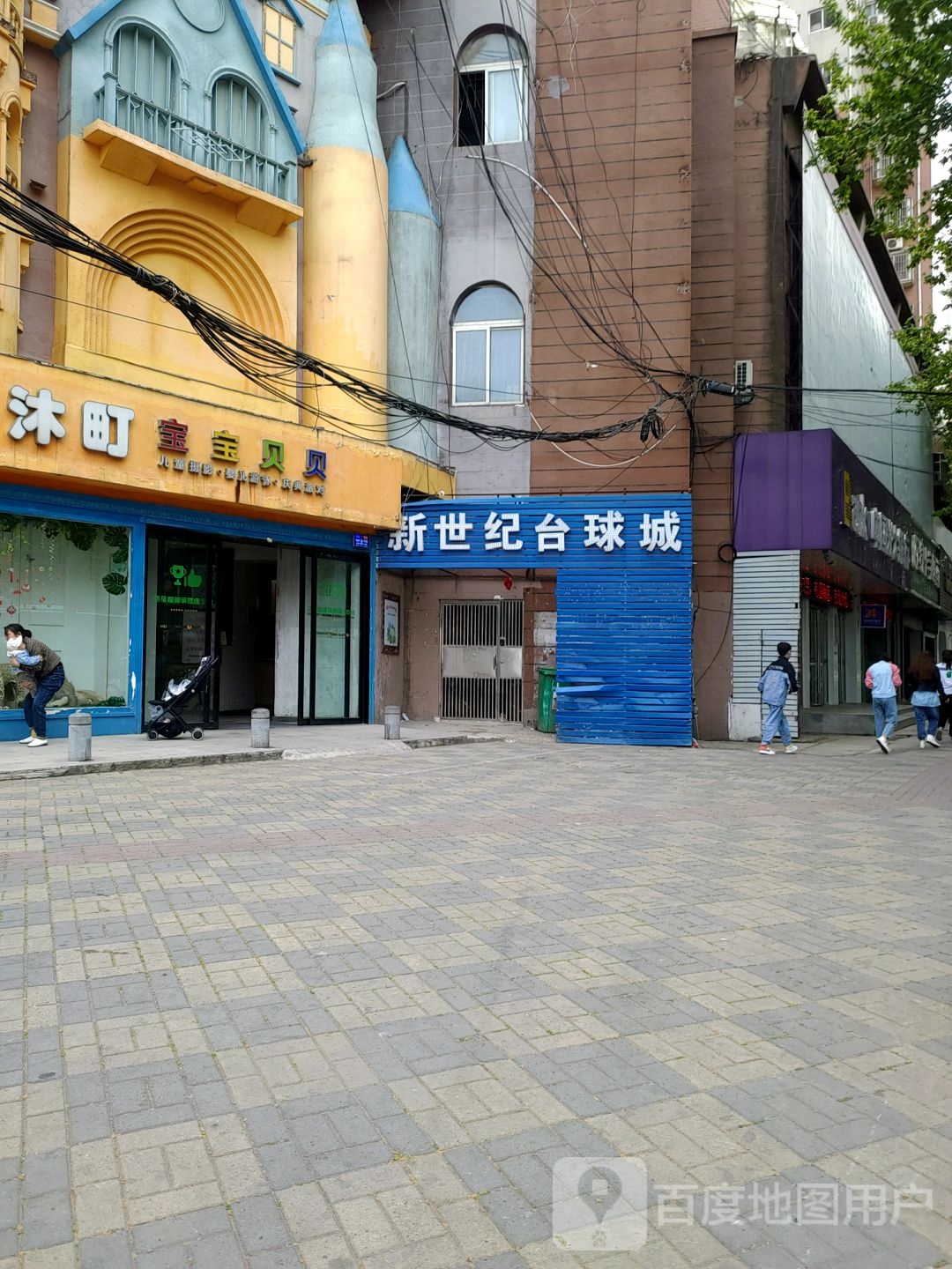 新世纪台球城