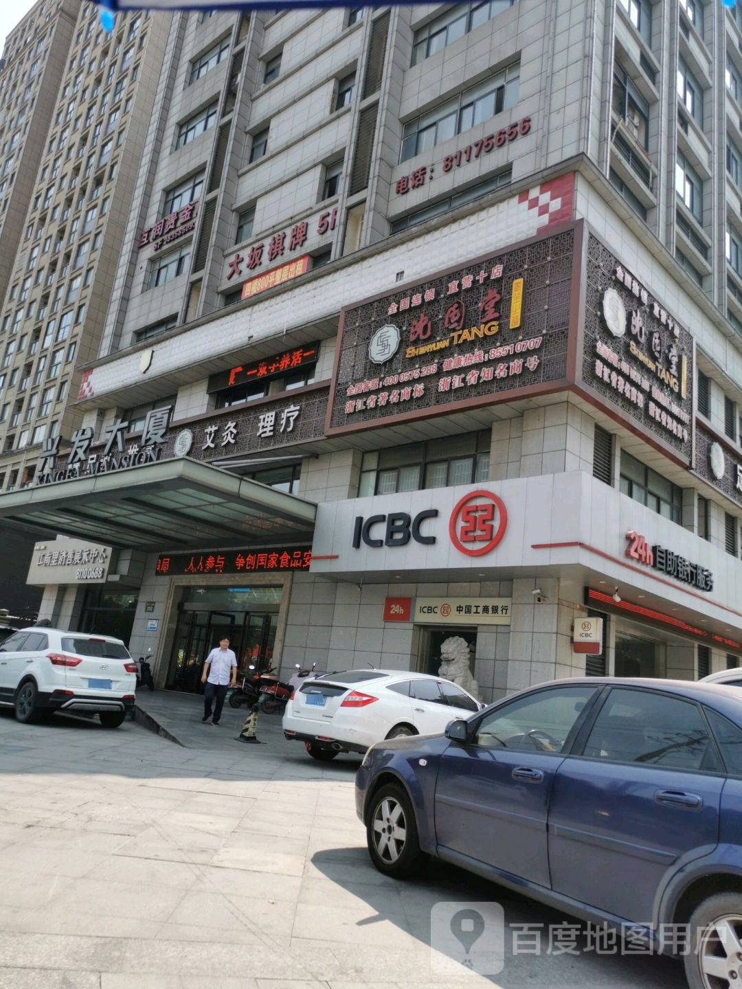沈园堂(钱清店)