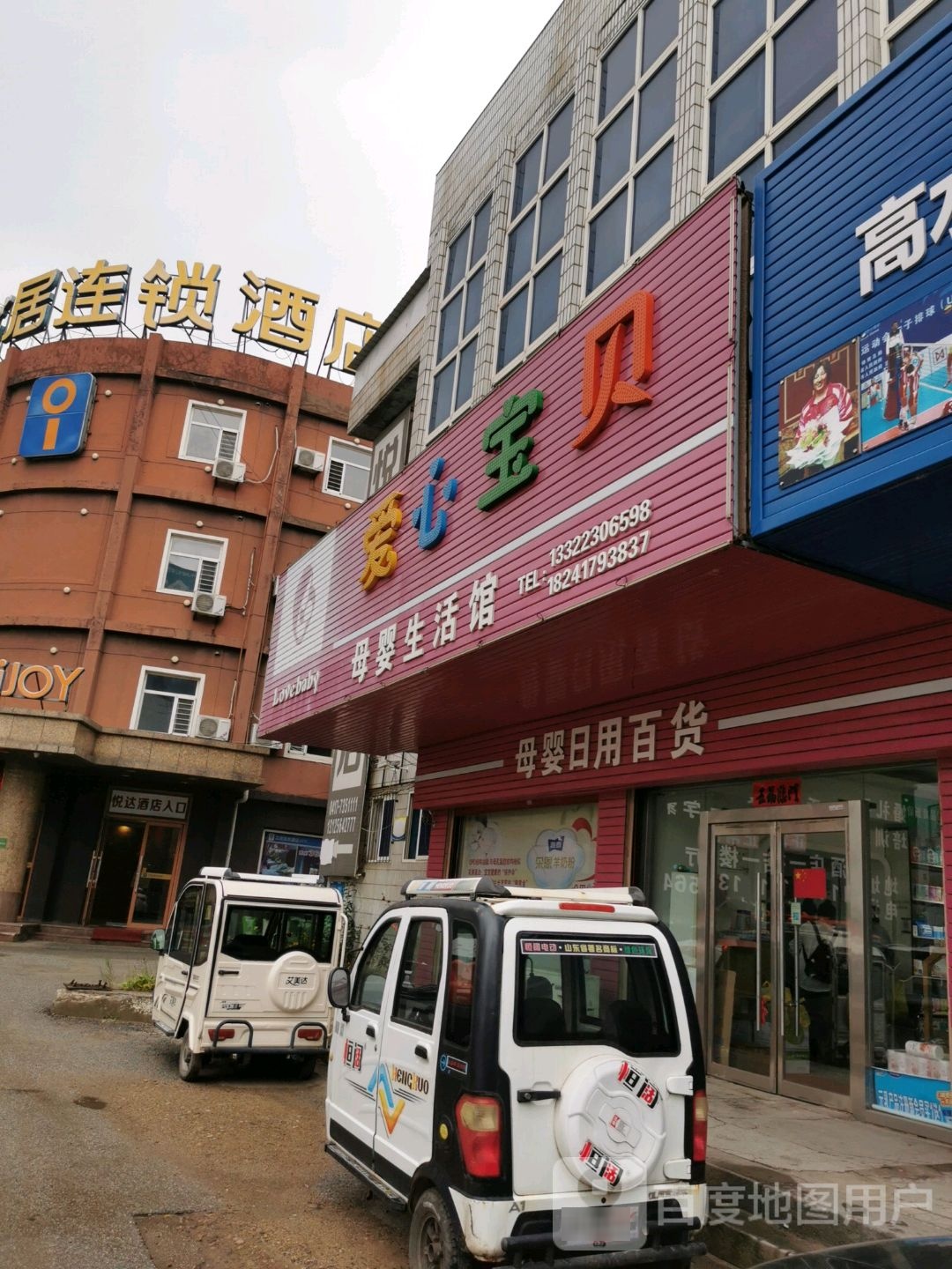 悦韵达店