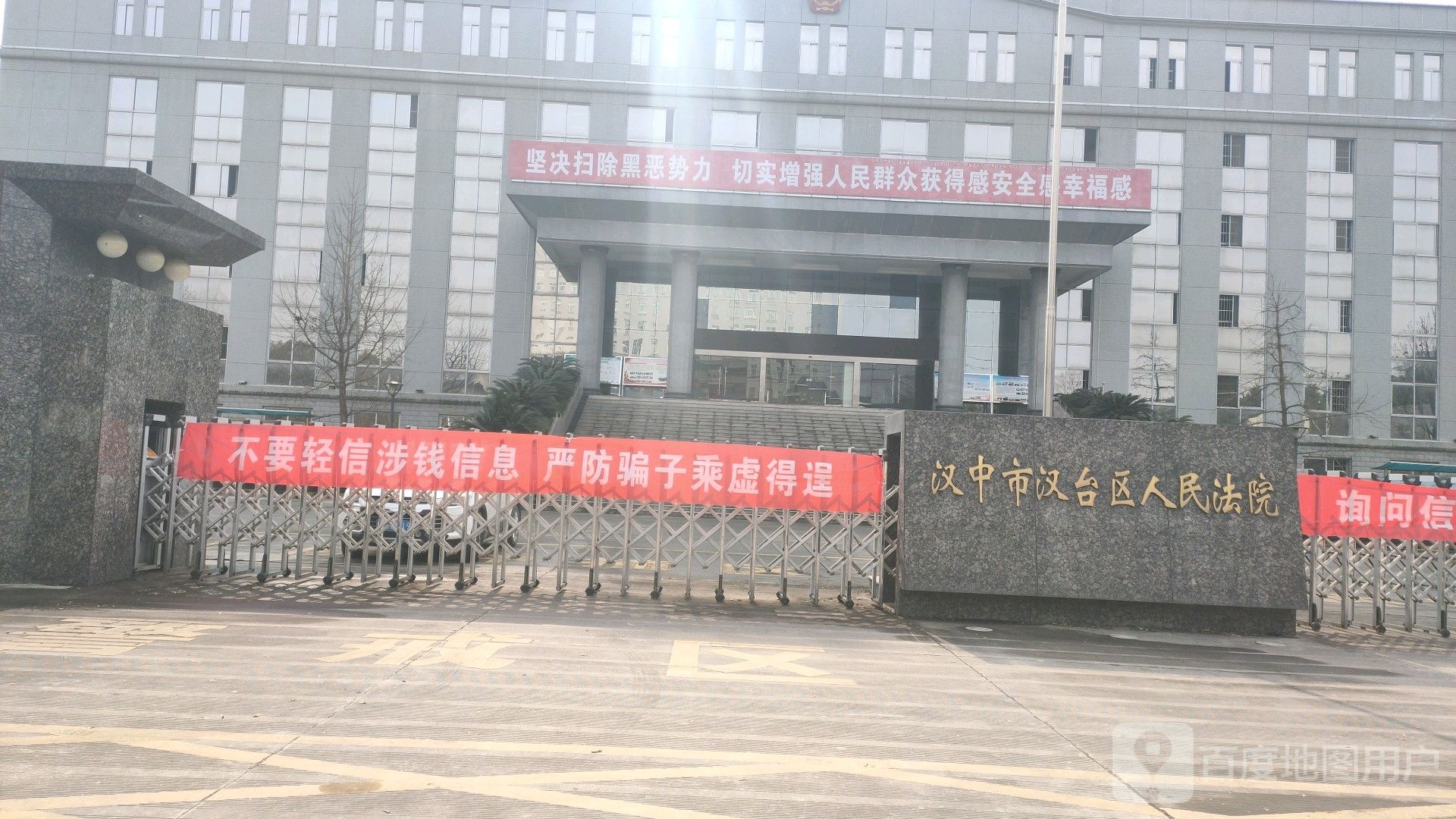 汉中市汉台区人民法院