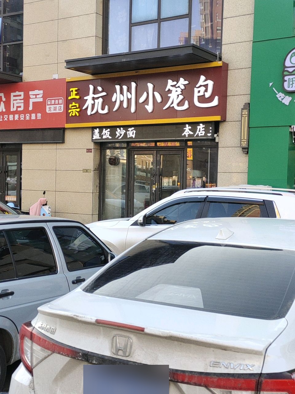 正宗杭州小笼包(吾悦和府B区店)