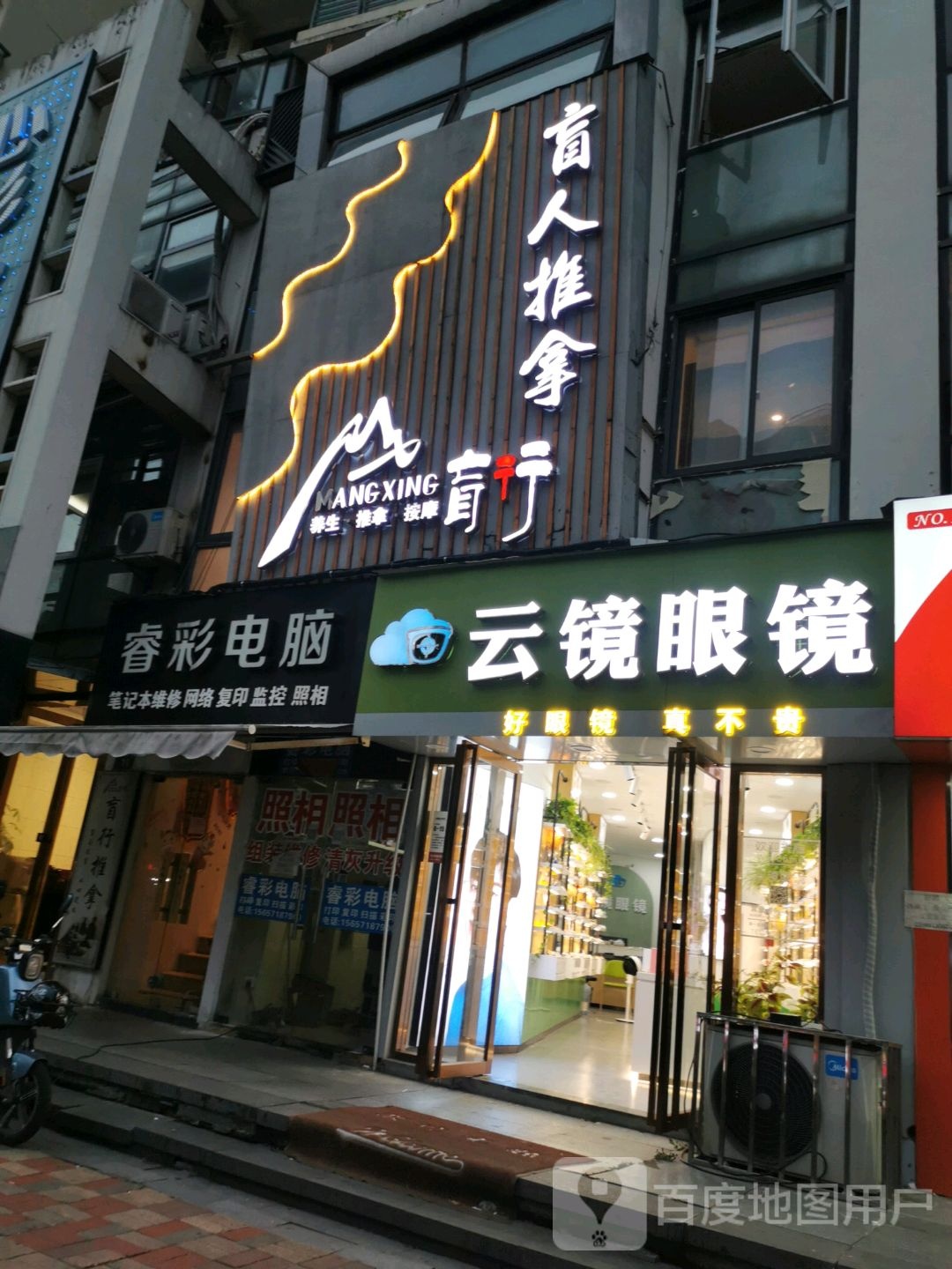 盲行盲人氏推拿·采耳(海天城店)
