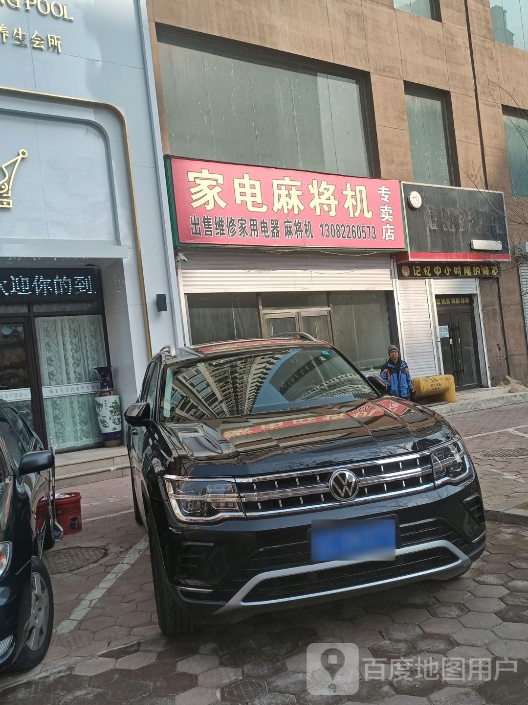 家电麻将机专卖店
