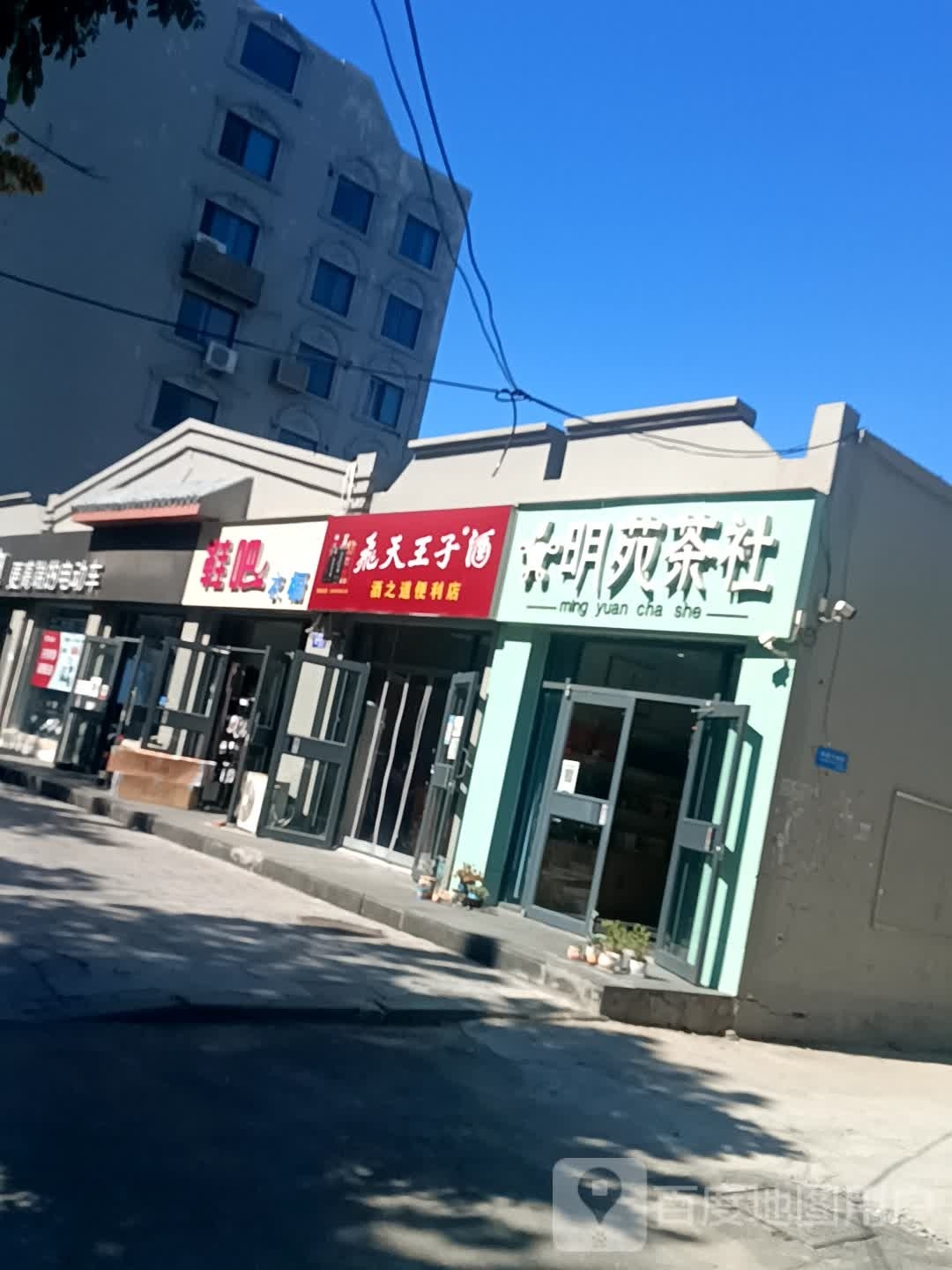 酒之道便利店