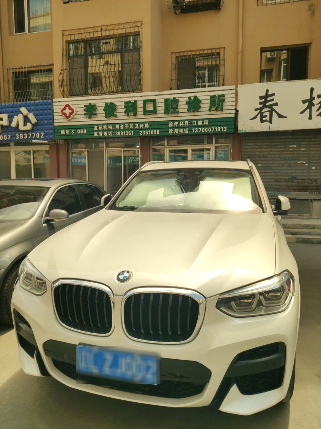 李俊利口腔诊所